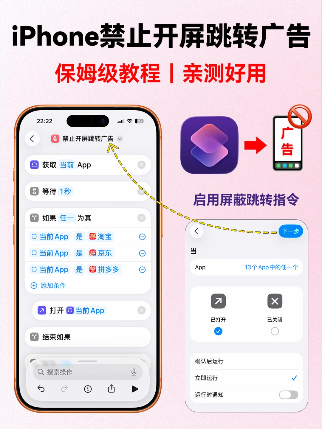 终于找到iPhone对抗App摇一摇跳转广告方法