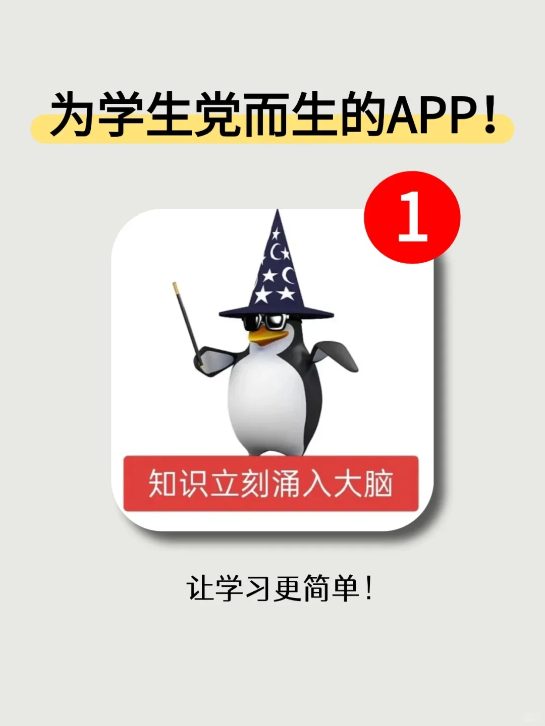 为学生党而生的APP！快用起来！