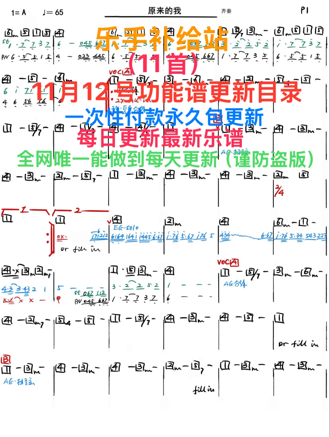 酒吧看谱软件11月12号功能譜更新目录总结（1