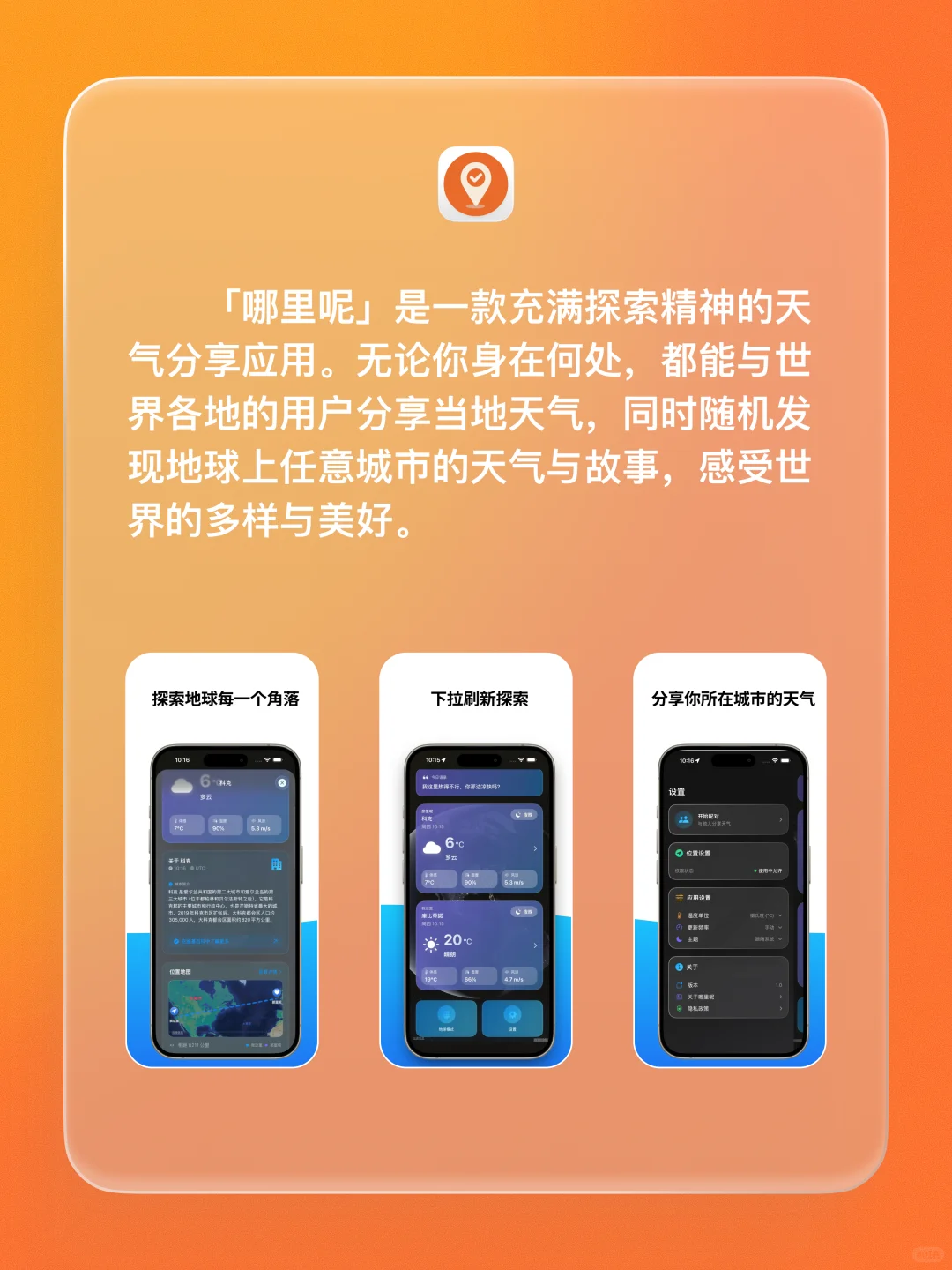 iOS 限免 - 天气分享应用