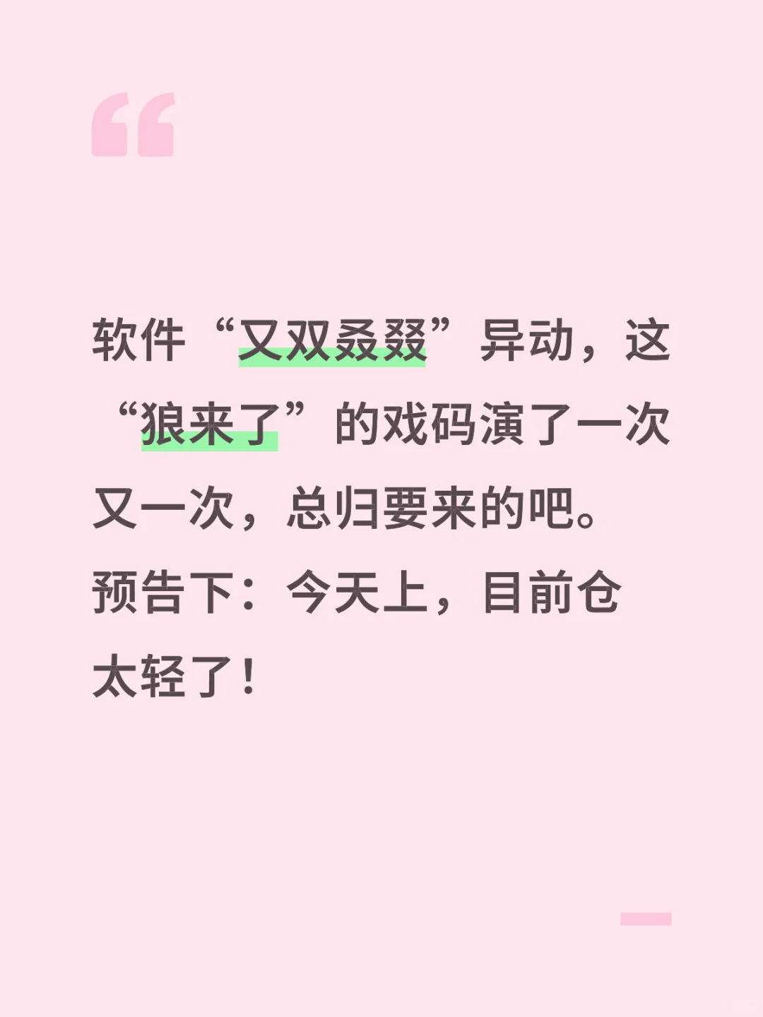 操作逻辑写了很多次软件的异动，应该不远了