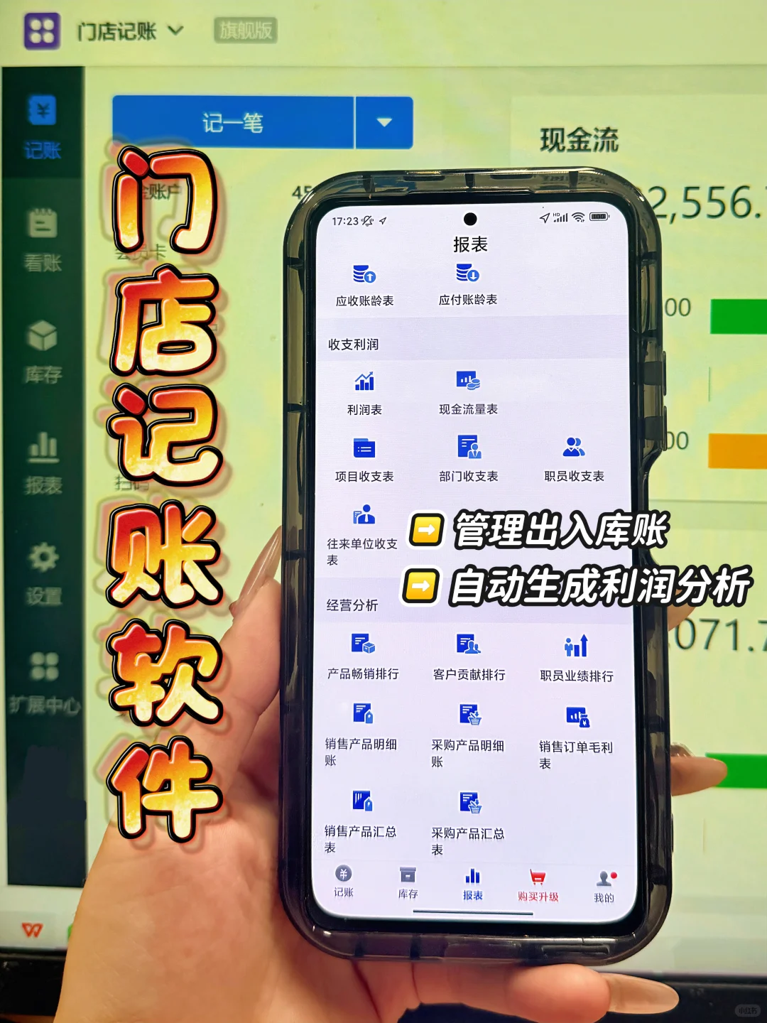 记账软件：门店利润分析，管理出入库量