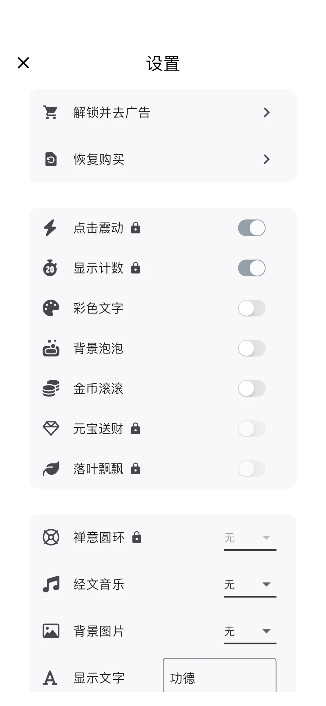 新木鱼:敲敲木鱼解压下，内购限免啦！