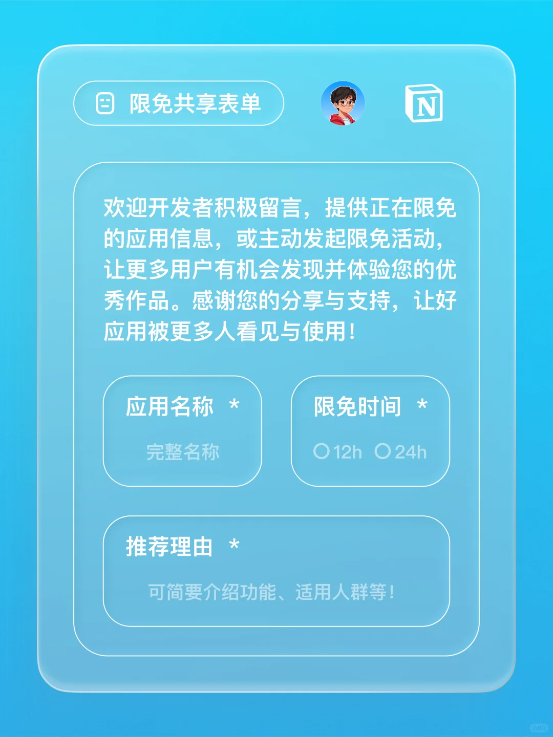 iOS 限免 - 习惯追踪器和计划器