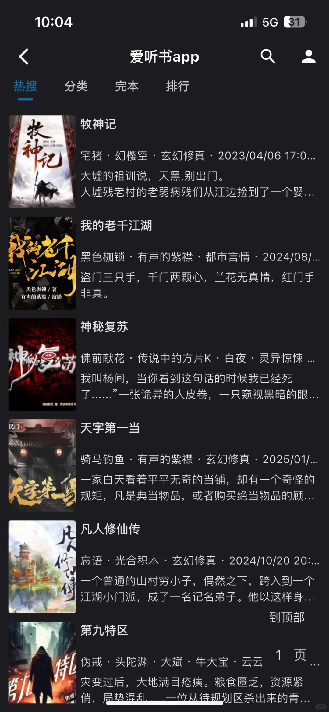 2025最新免费听书听小说软件来啦，苹果安卓