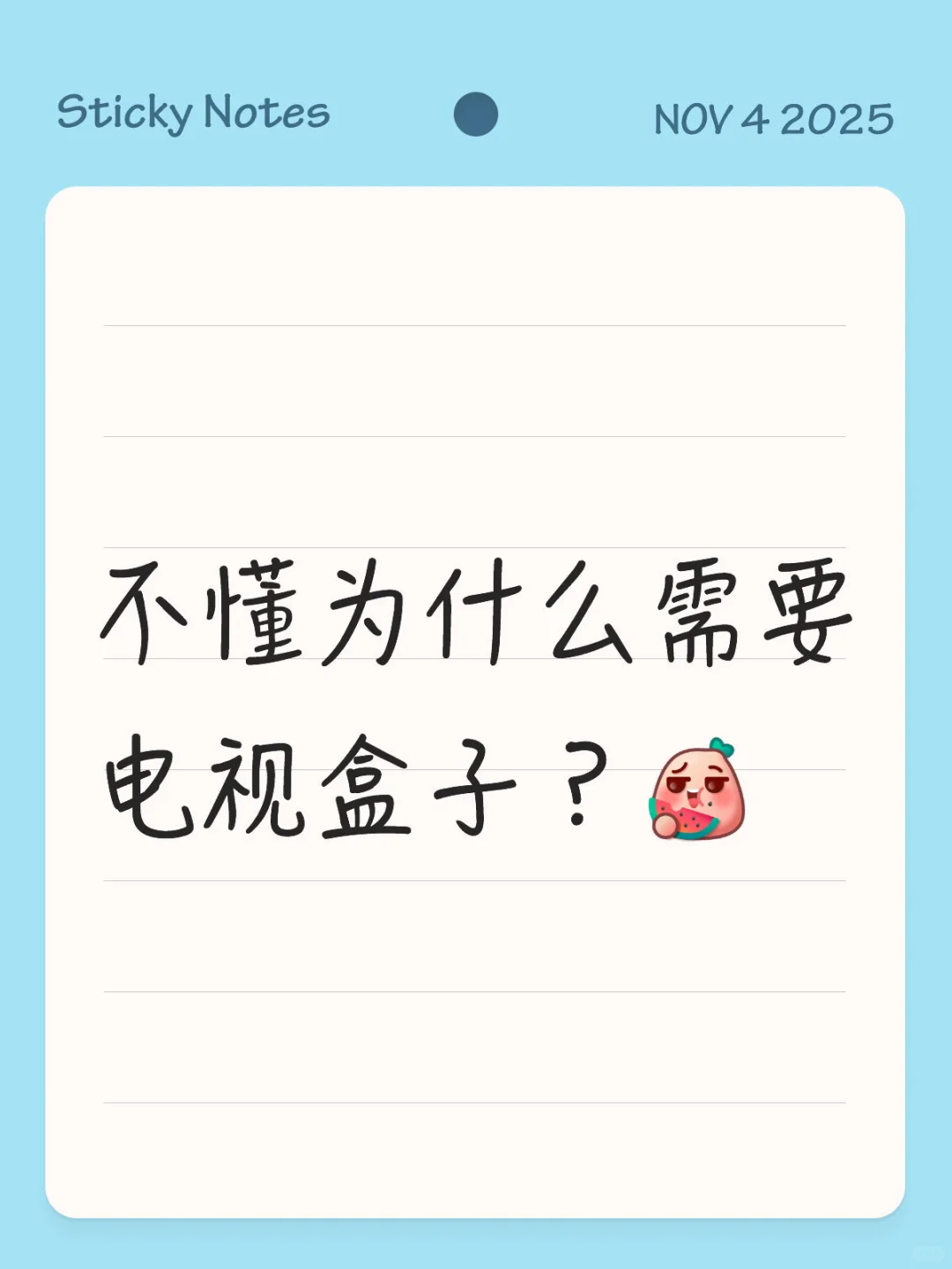 现在电视机不是能直接装第三方应用吗？