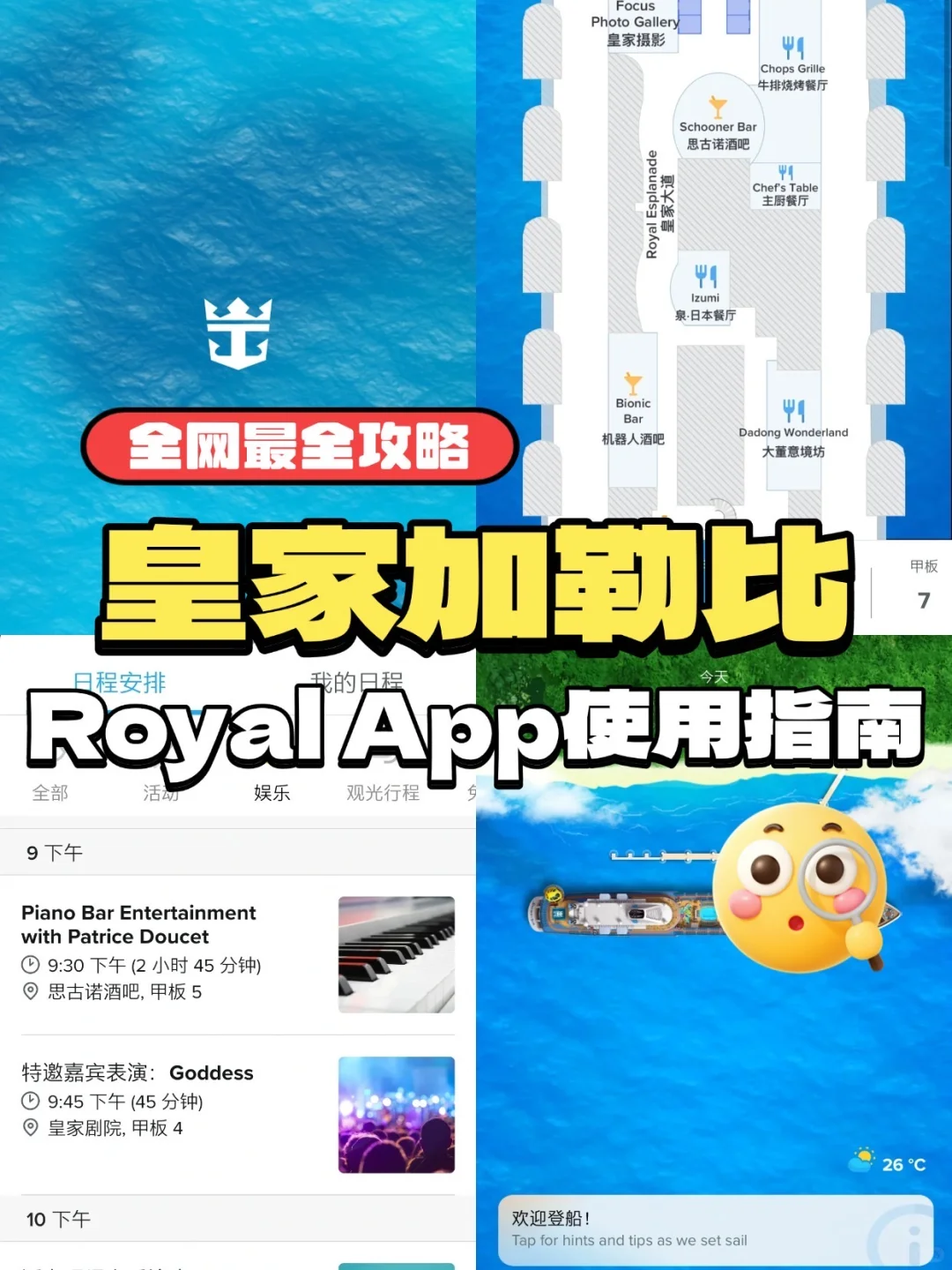 皇家加勒比邮轮🚢Royal App使用指南‼️