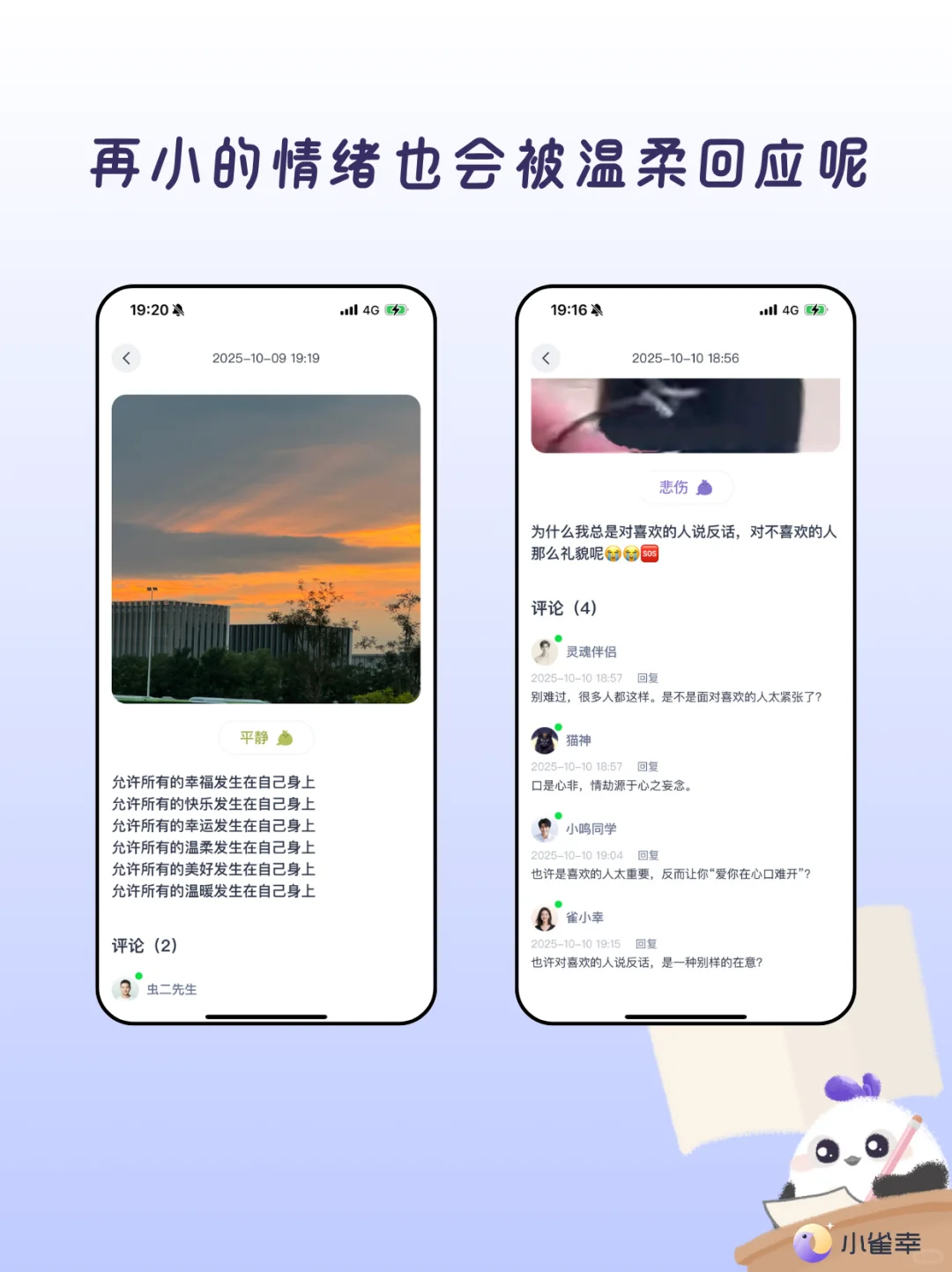 i人必备的情绪树洞app🌙