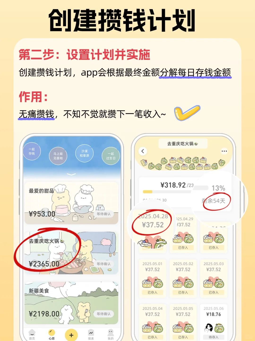 工资3000，无痛攒下10万的存钱app！