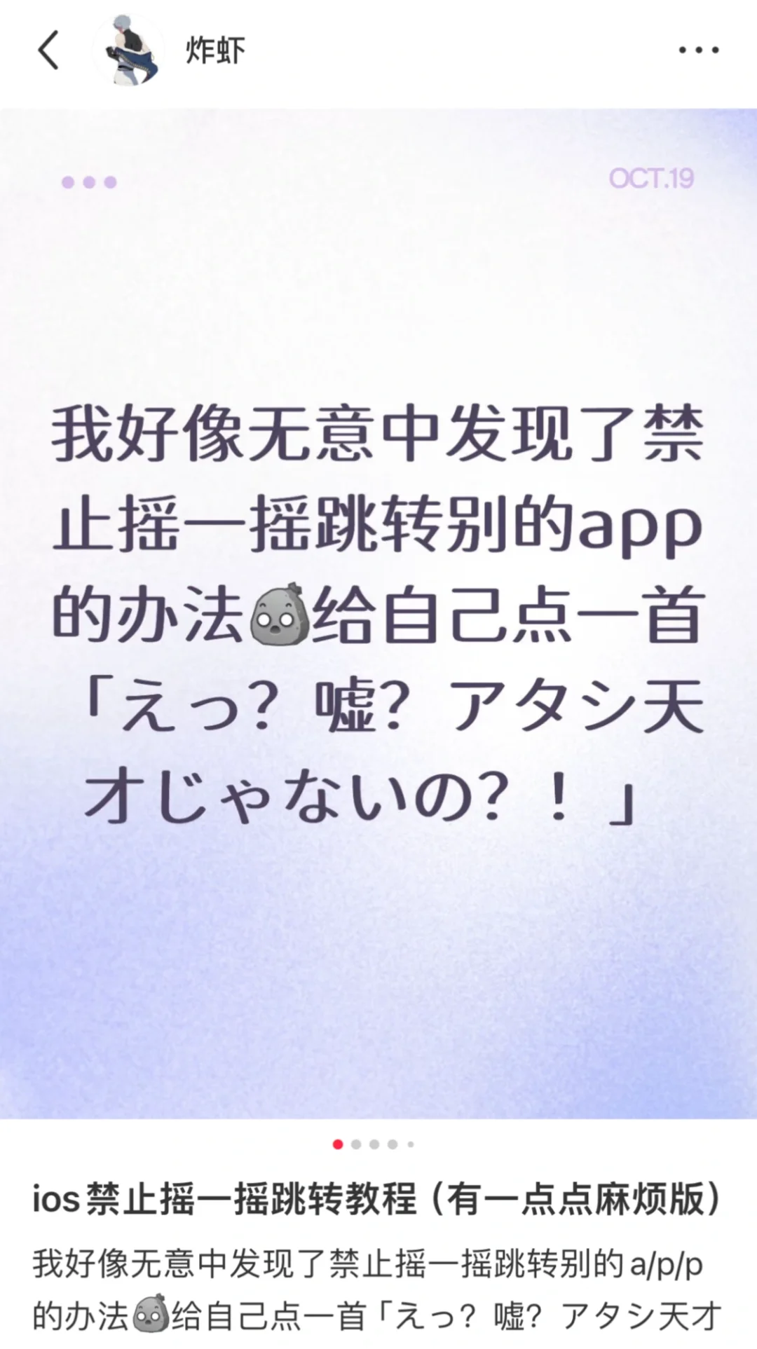 ios禁止摇一摇跳转教程（有一点点麻烦版）