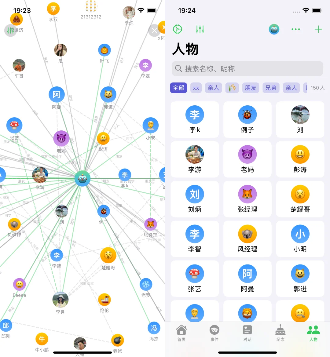 脸盲的福音，真天选app
