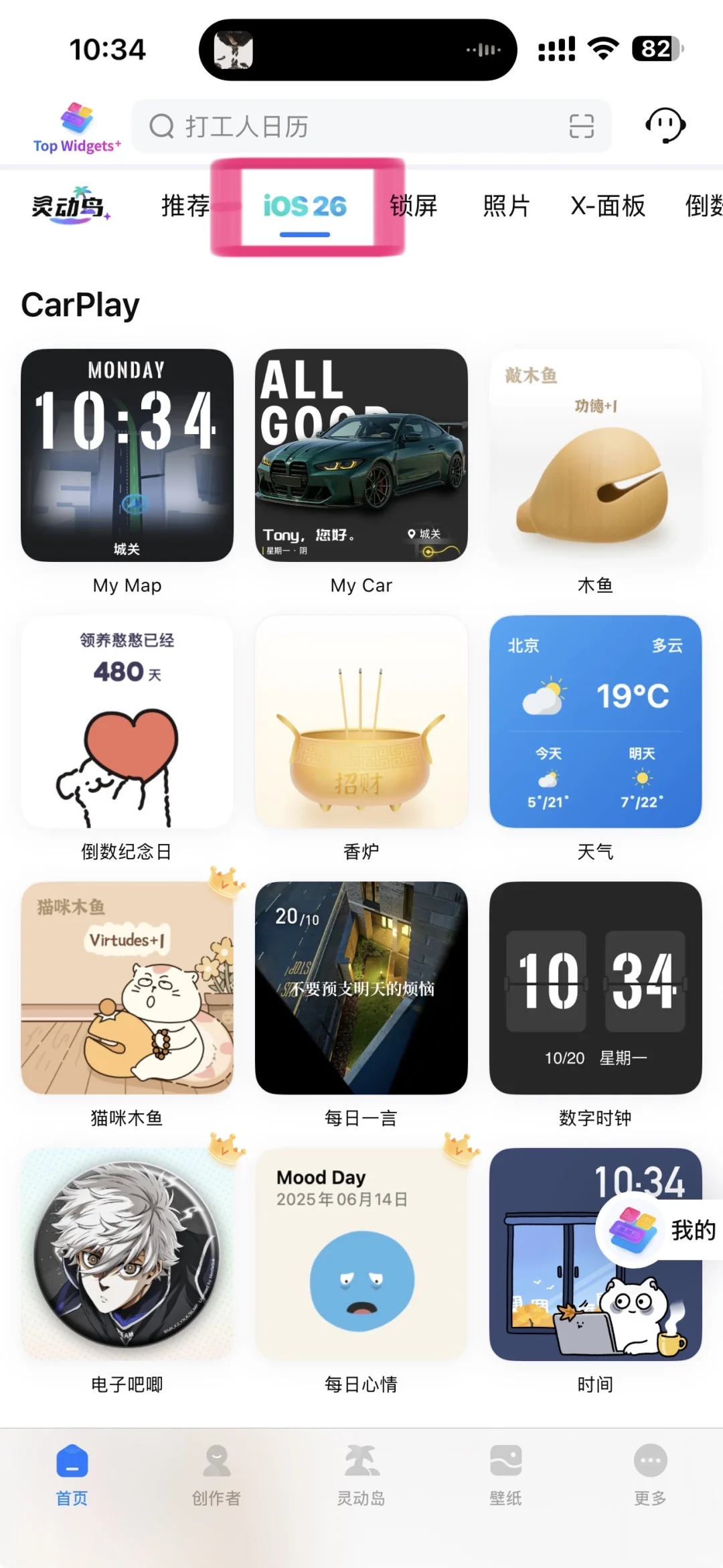 🚗宝马车主直接抄！ios26小组件保姆级教程🐮