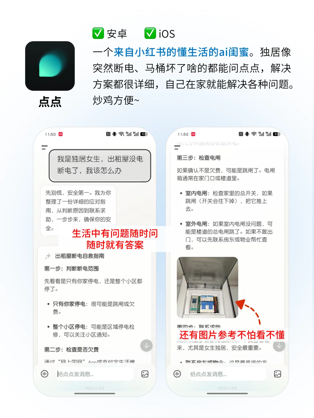 好用到尖叫！独居女生一定会用到的APP