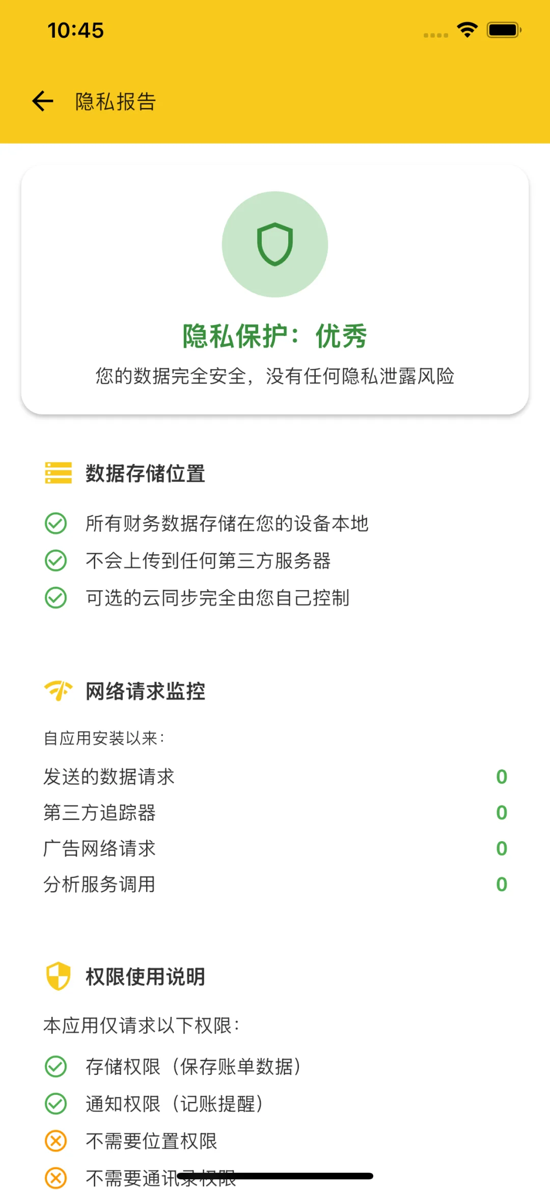 开源免费无广告的隐私记账App