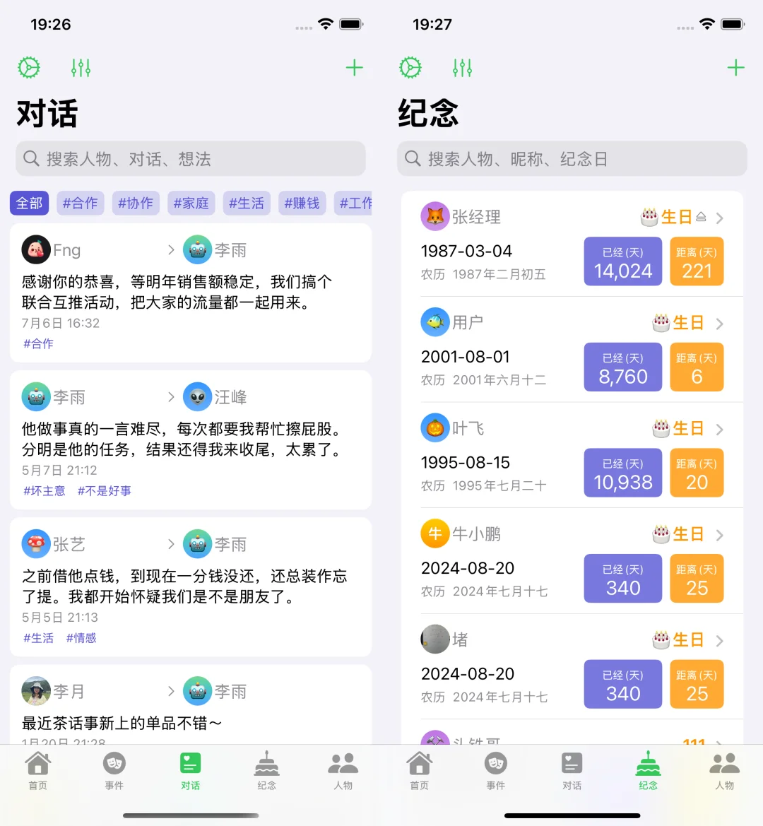 脸盲的福音，真天选app