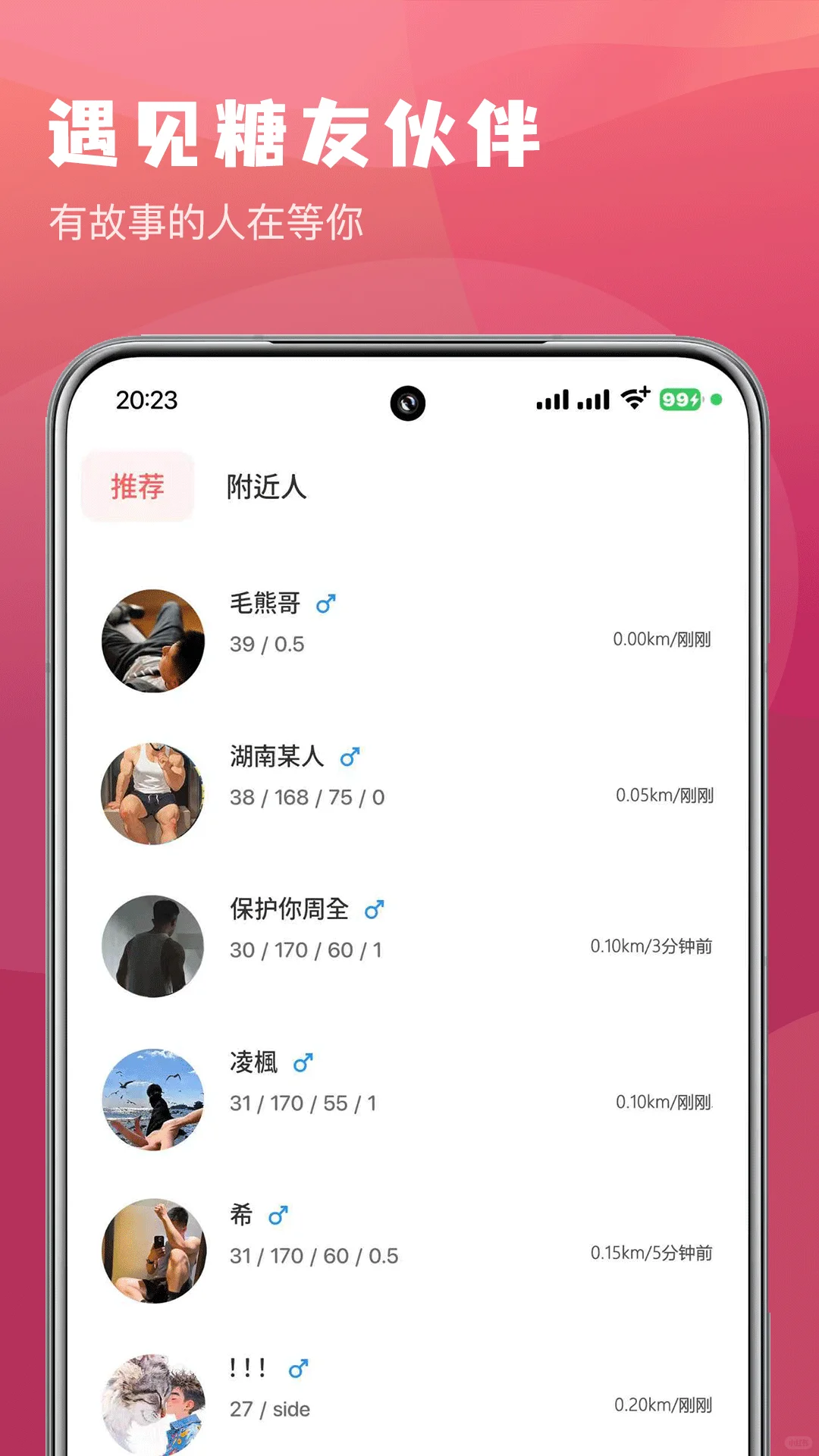 U=U附近交友软件！