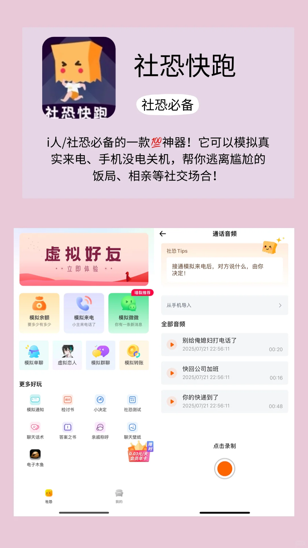 姐妹才懂啊!学生党上班族手机必备的宝藏app