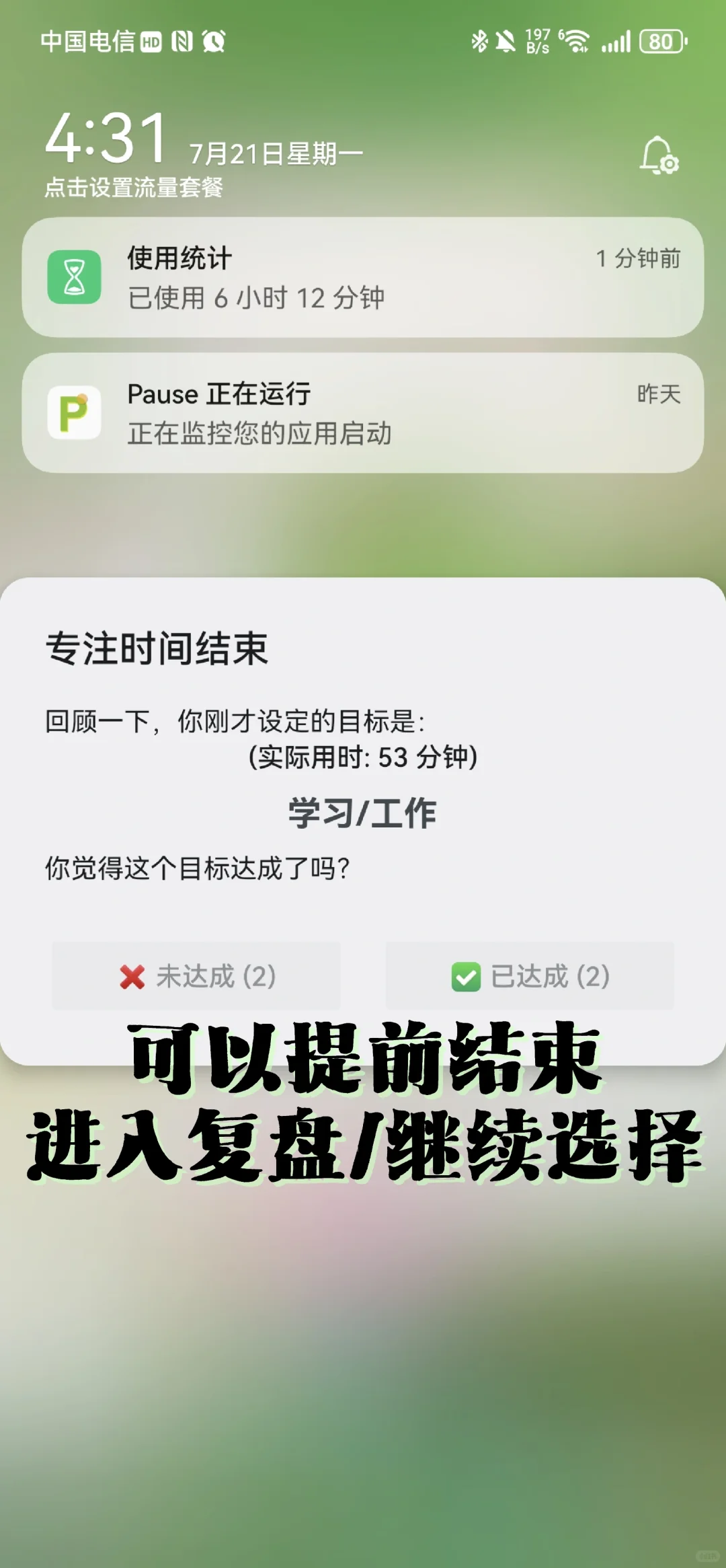 ✨ 停止无意识刷手机！