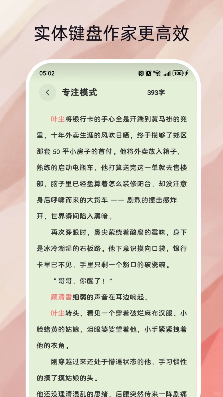 宝子们，归来新app，硬要写