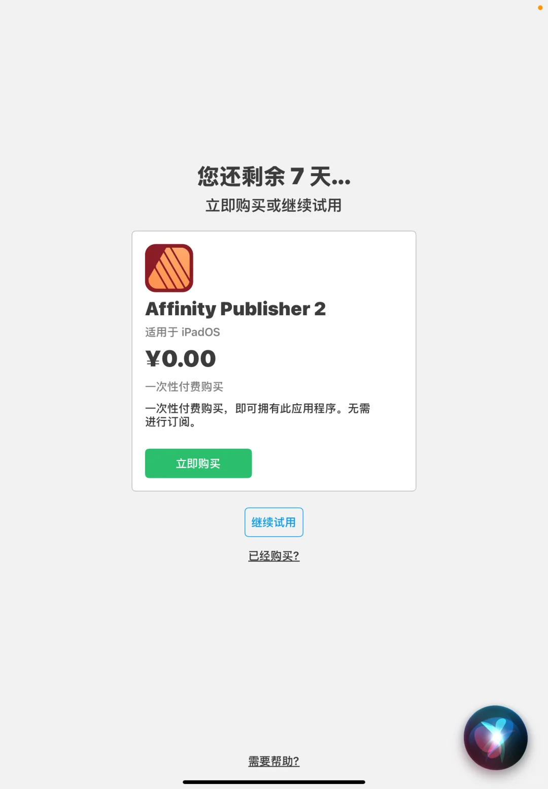 一代人有一代人的鸡蛋要领之affinity零元购