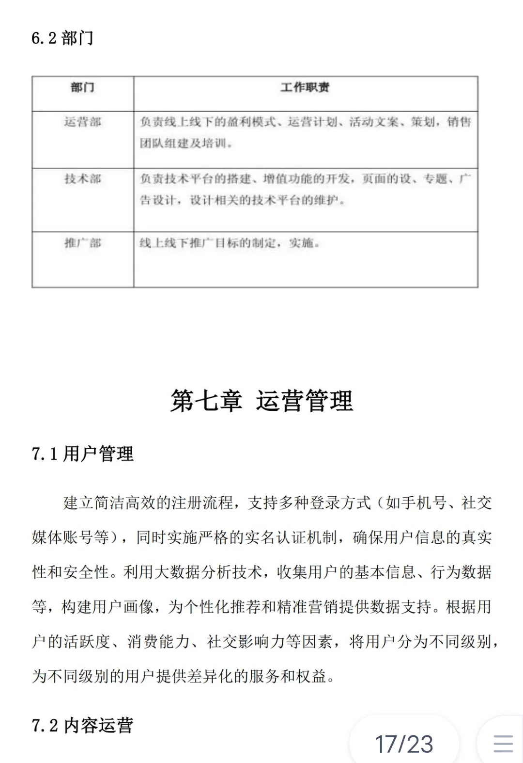 饭搭子APP创业计划书