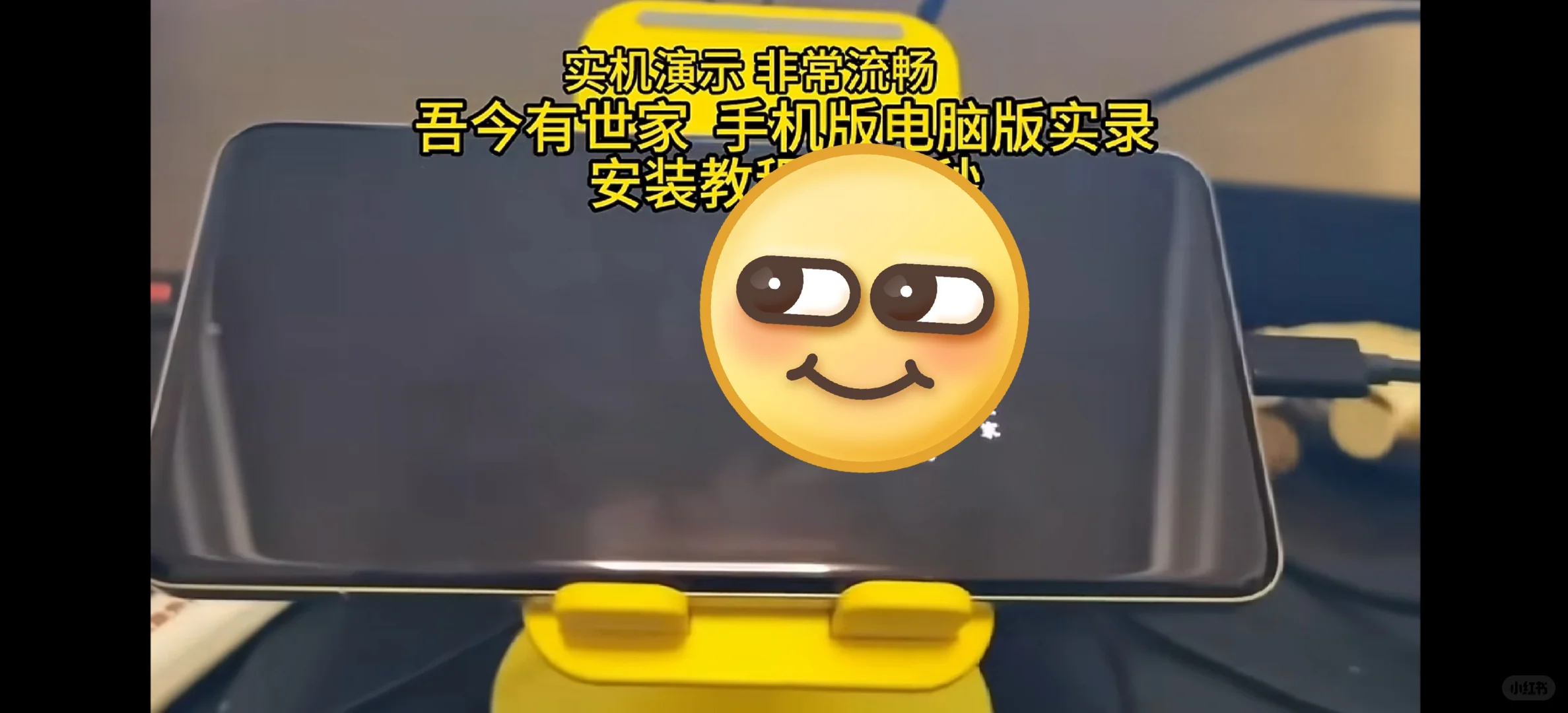 吾今有世家可以在手机上玩啦