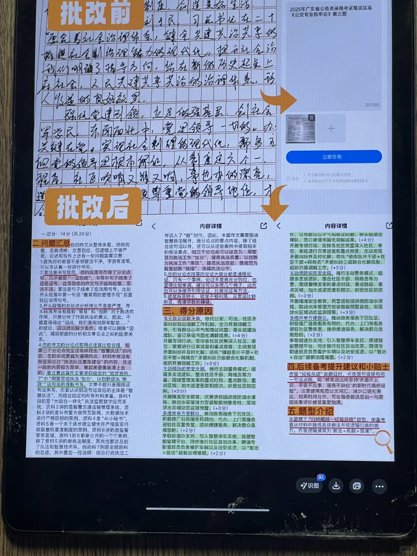 申论批改软件真的靠谱吗？看看大家怎么说！