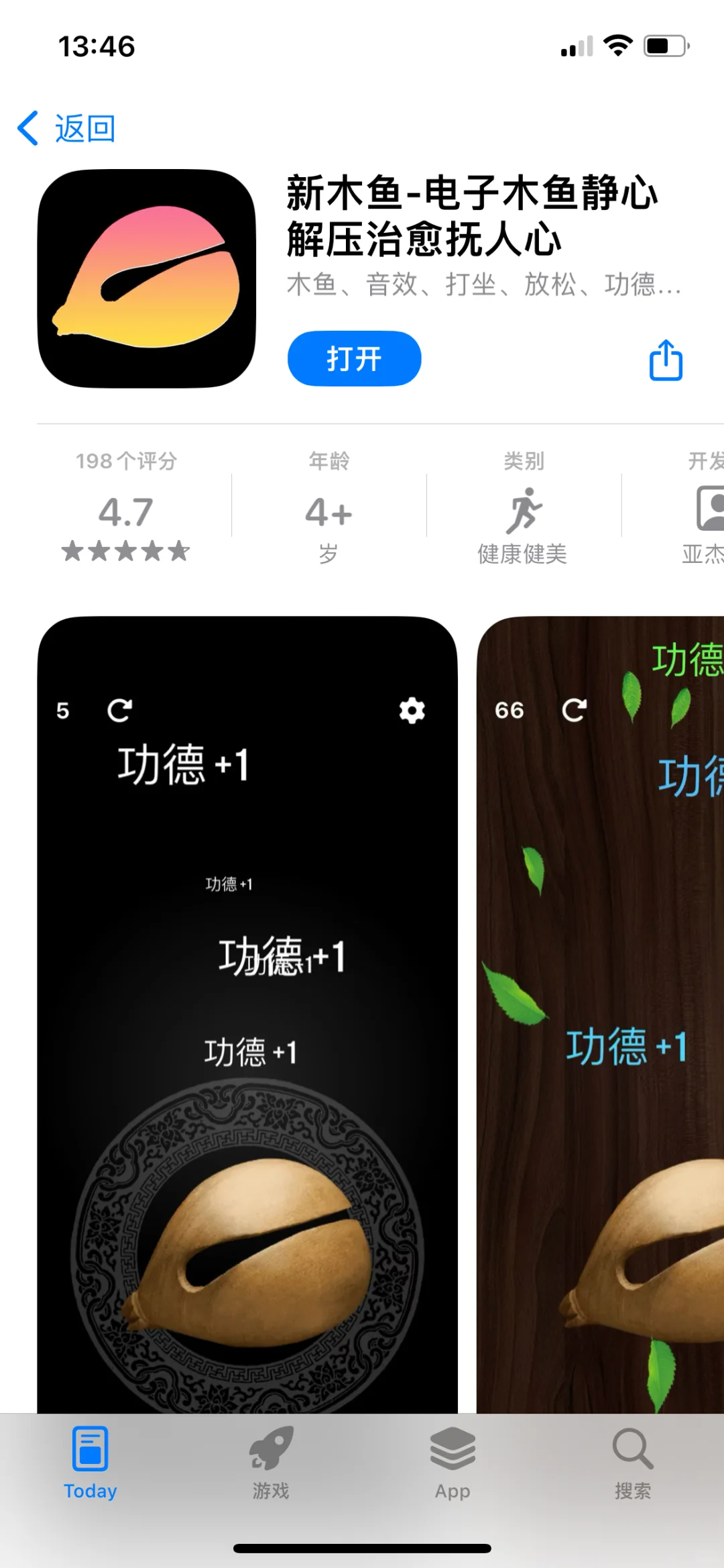 新木鱼:敲敲木鱼解压下，内购限免啦！