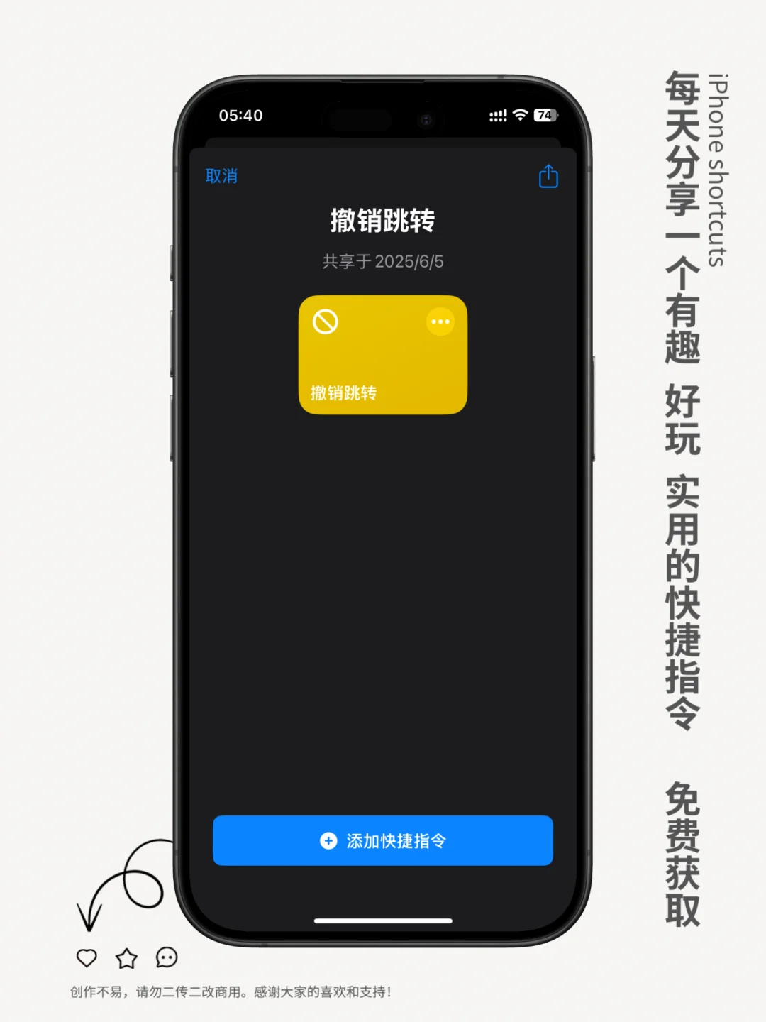 iOS关闭App摇一摇跳转广告方法，亲测有效！