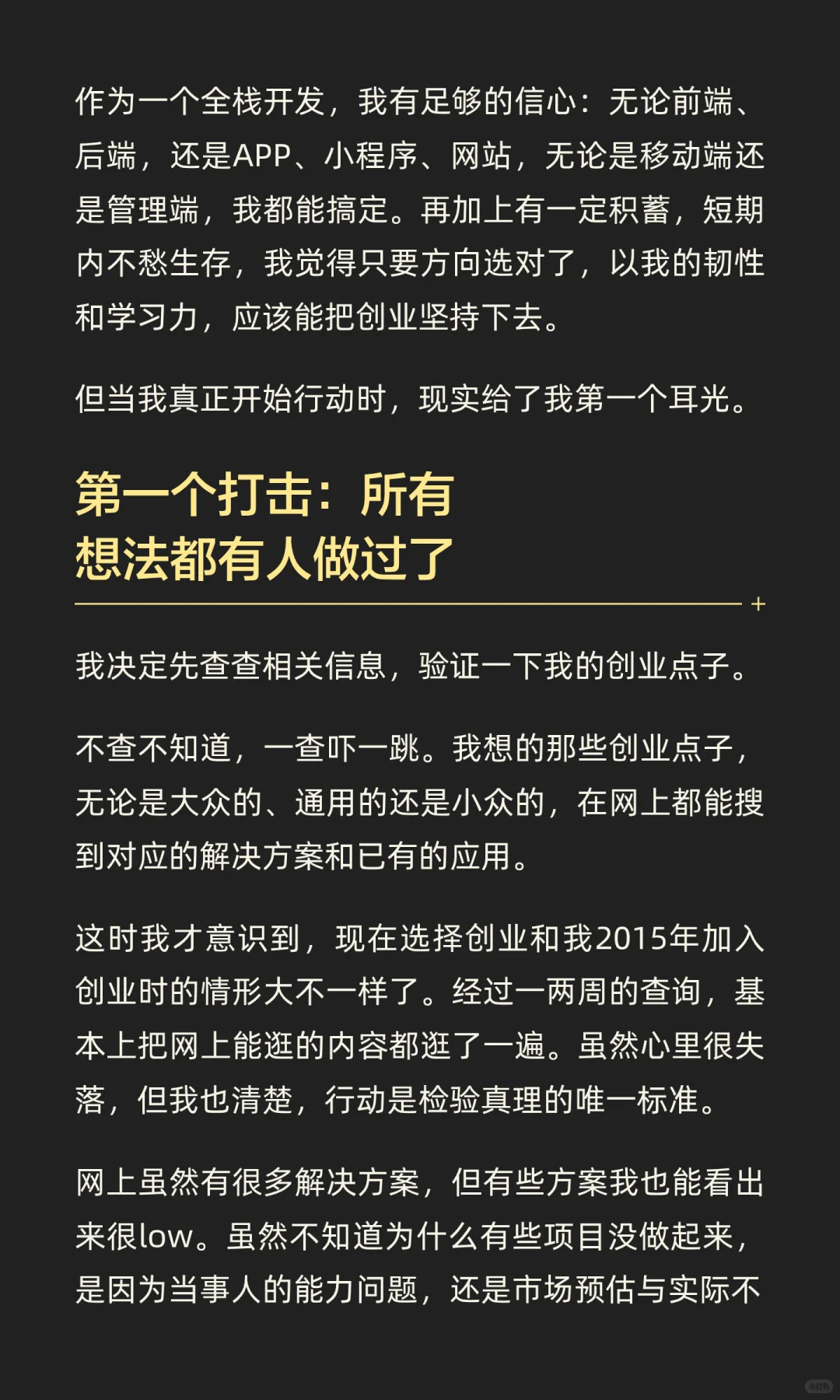 独自创业开发iOS应用失败后，我悟了
