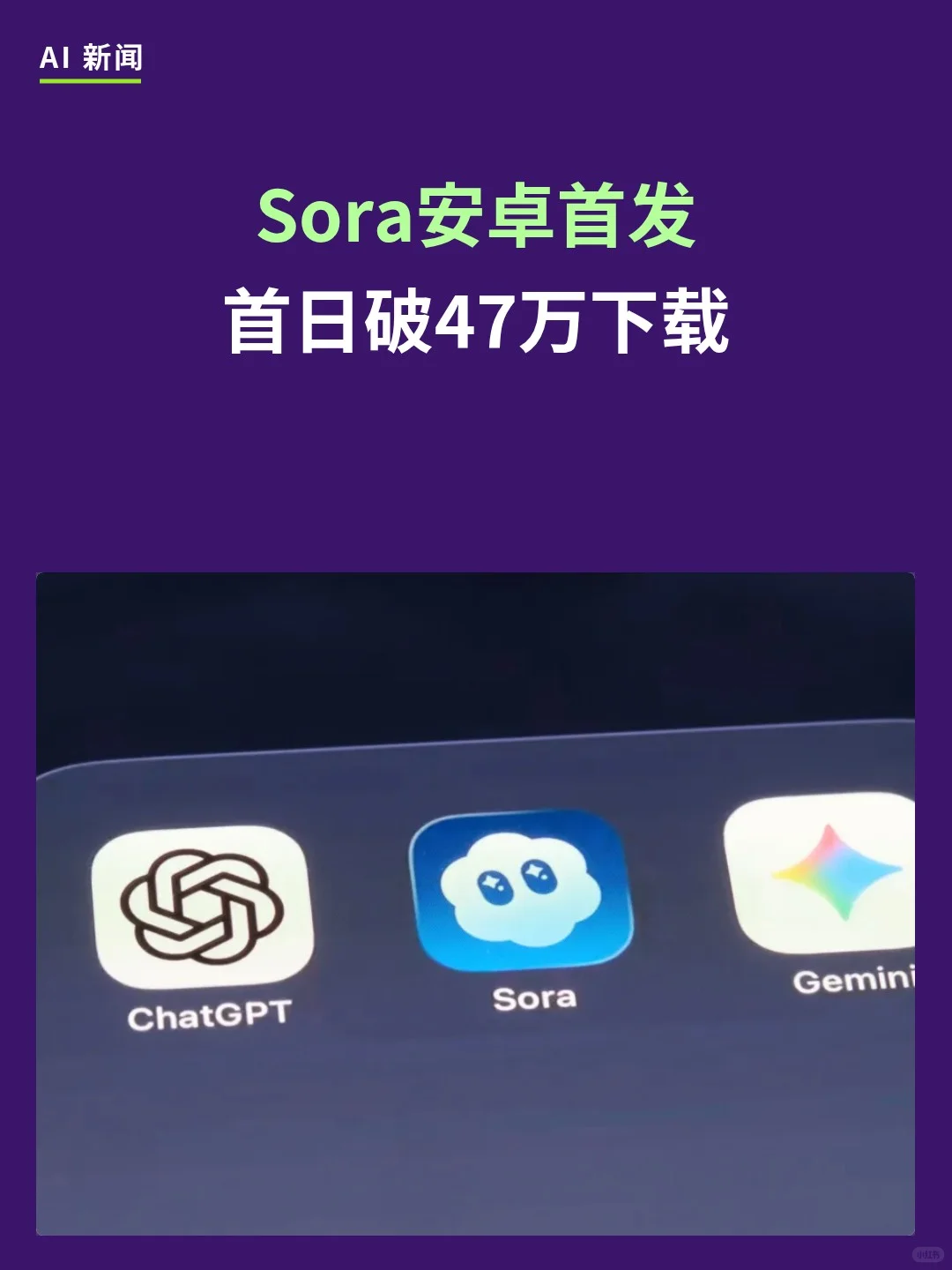 Sora安卓版首日下载近50万