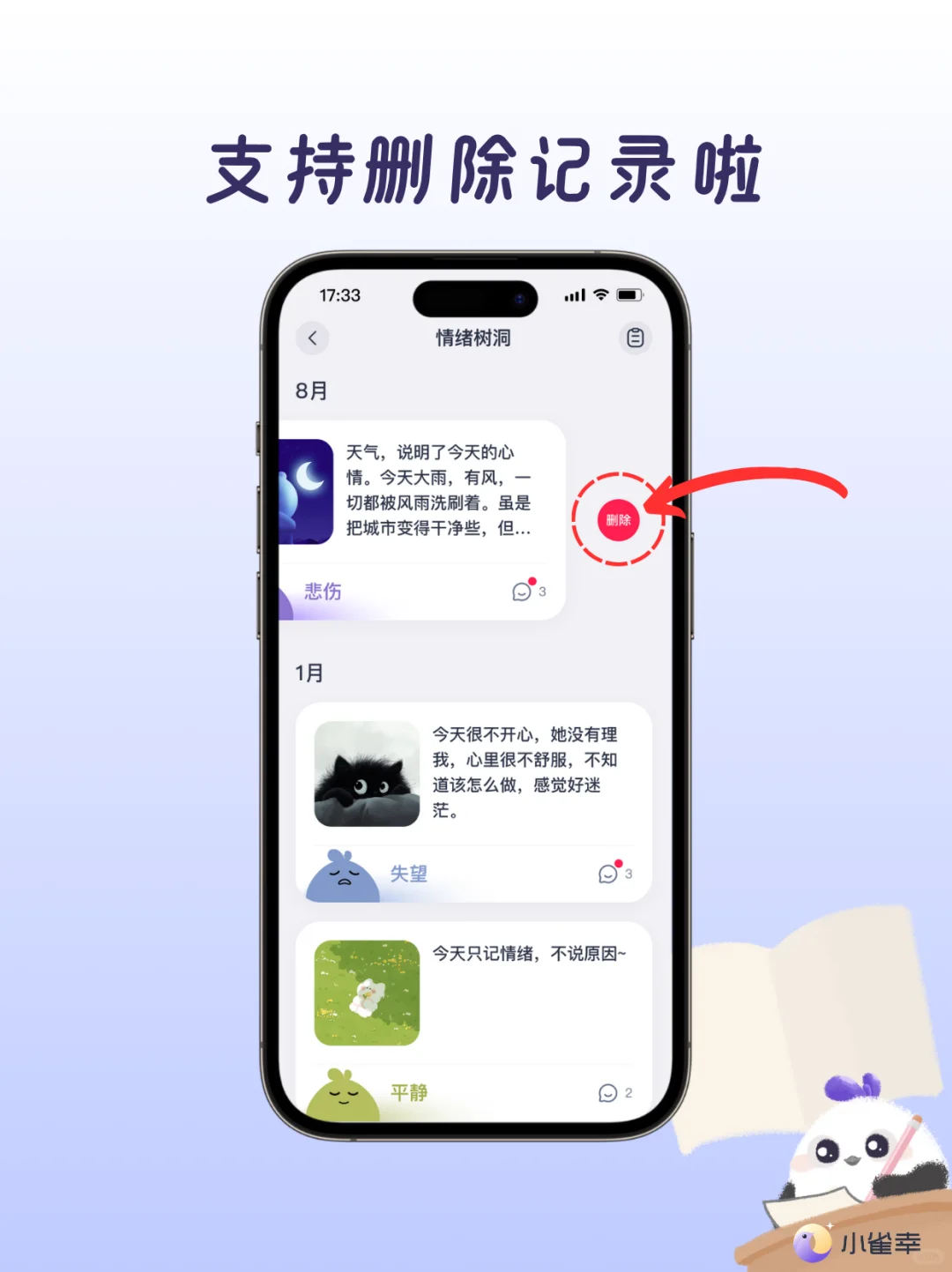 i人必备的情绪树洞app🌙