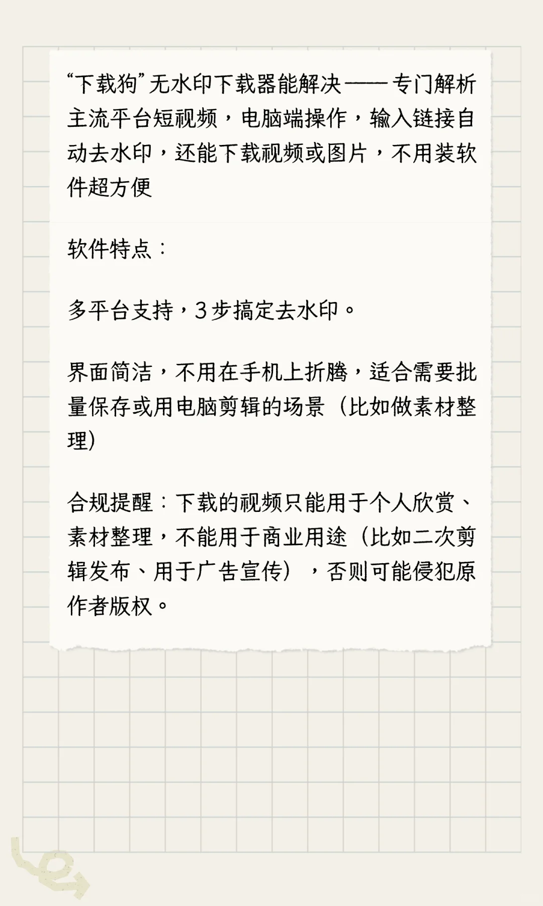 电脑端神器｜下载狗无水印下载器：短视频解