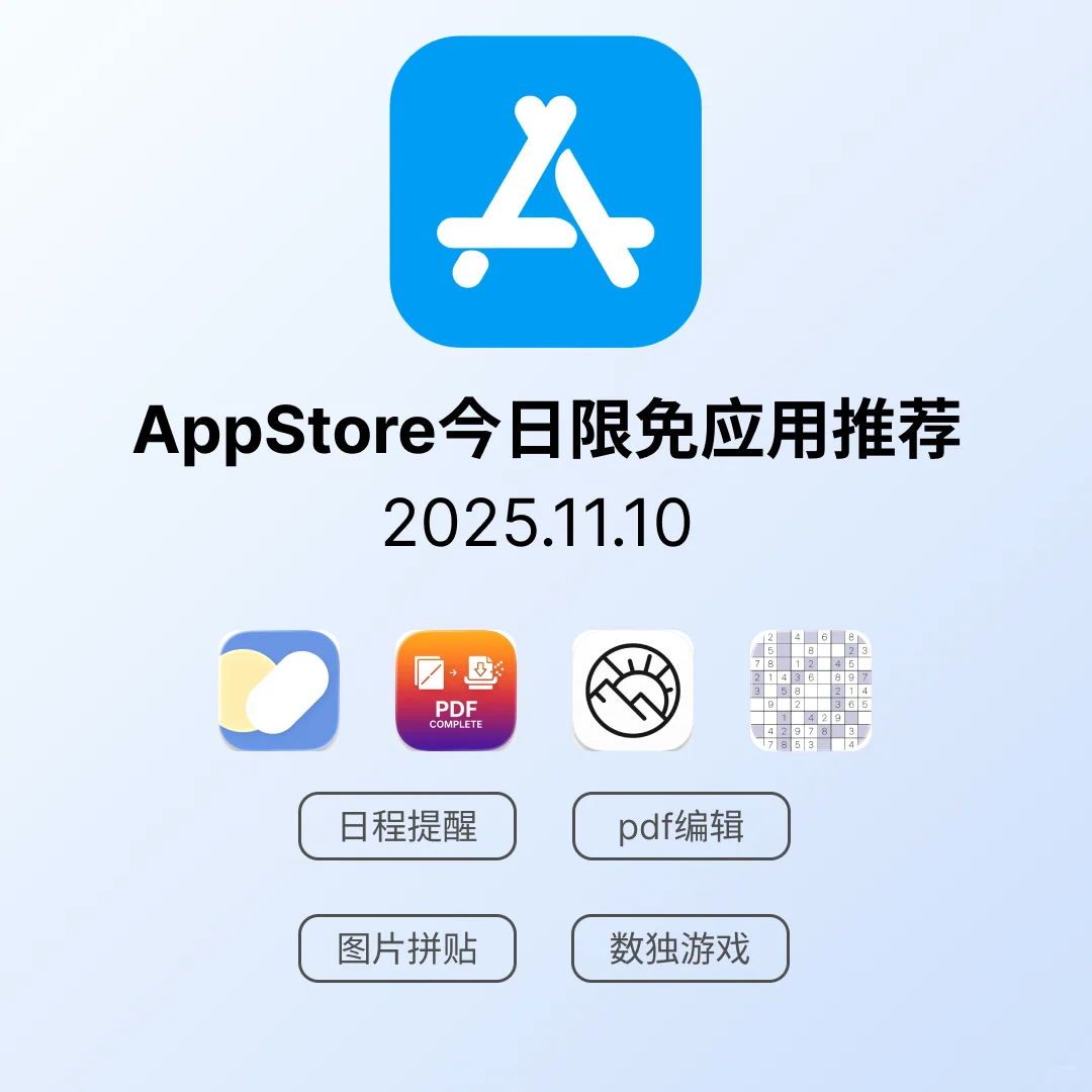 iOS限免应用｜2025.11.10