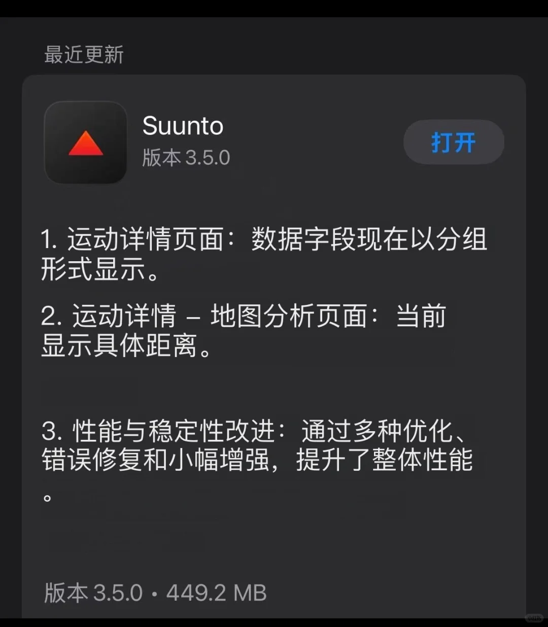 Suunto颂拓手表客户端APP升级，好事来了