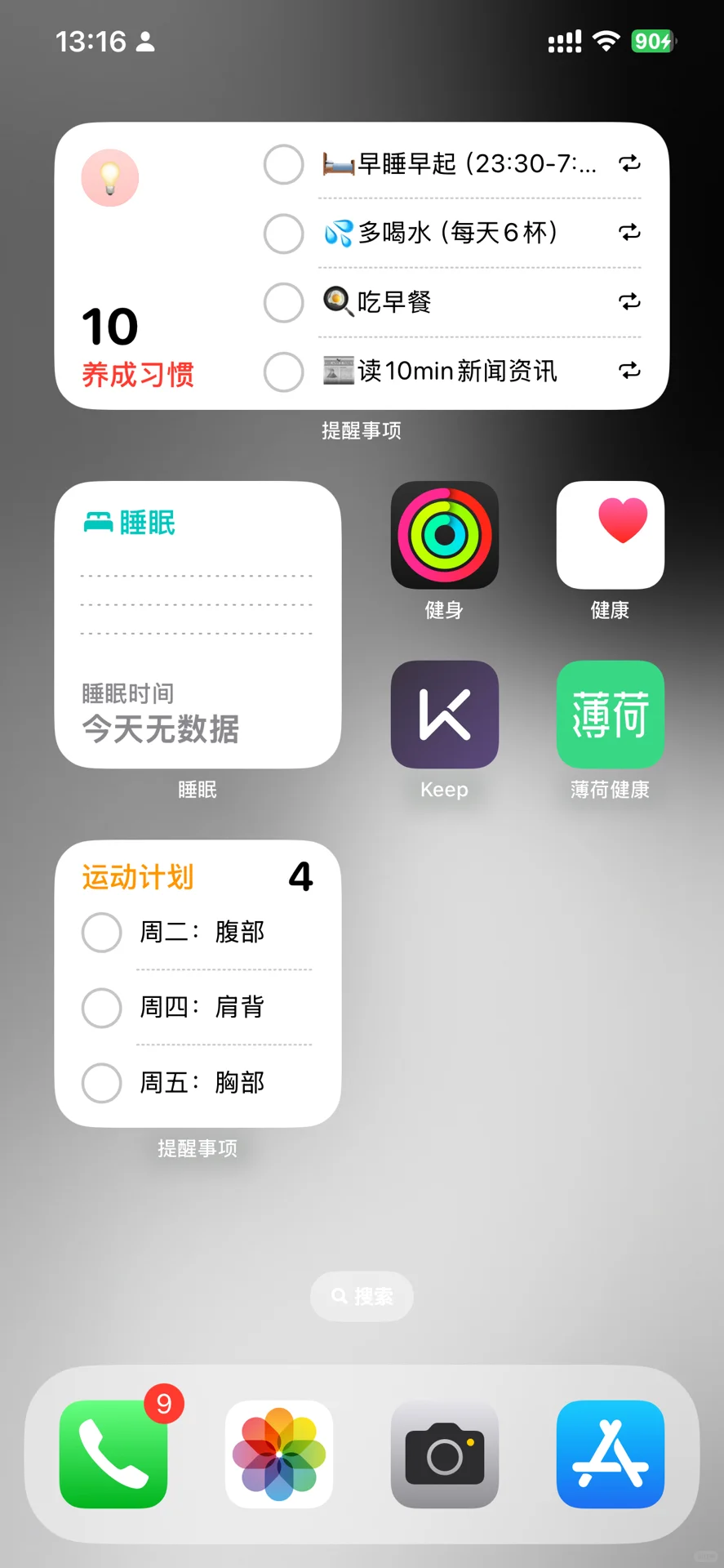 当我开始自律 手机桌面be like…