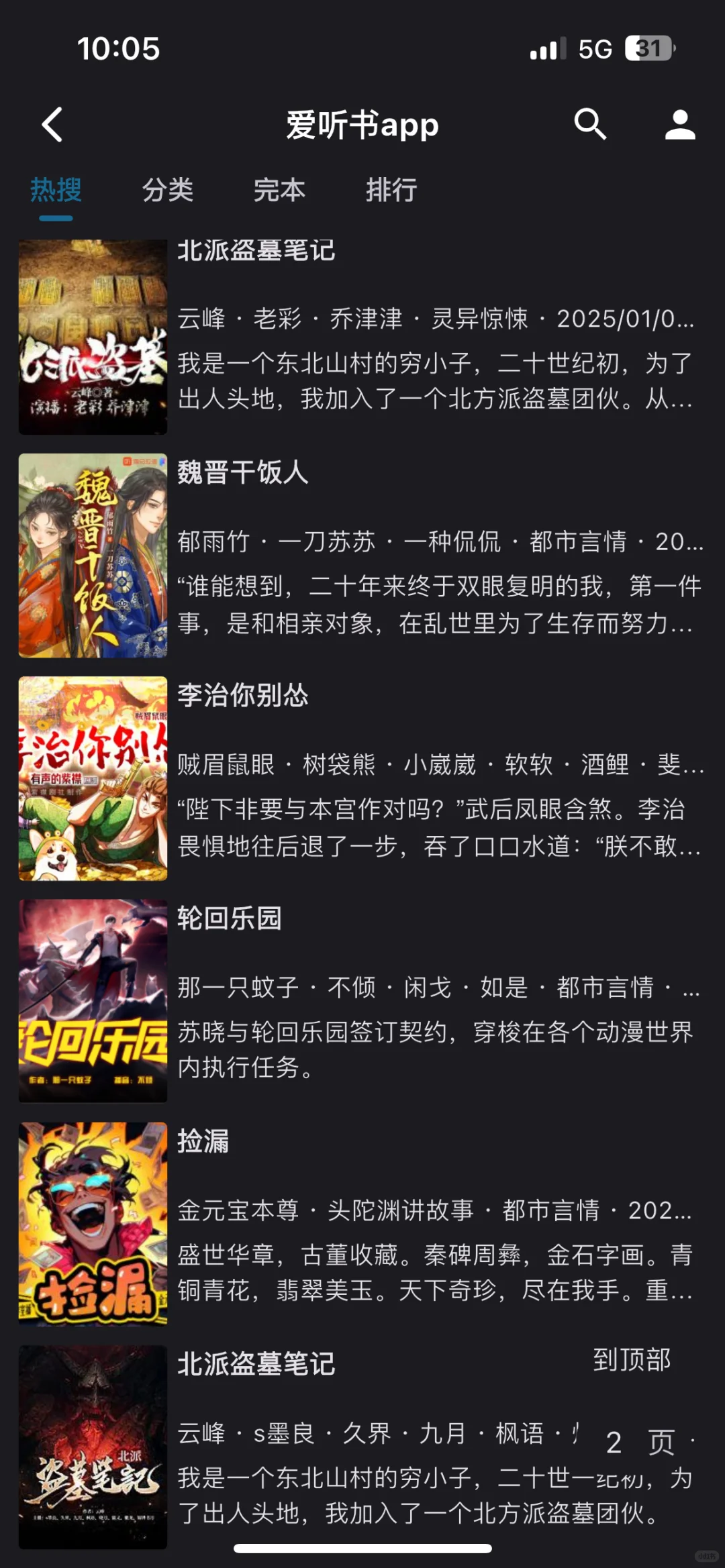 2025最新免费听书听小说软件来啦，苹果安卓