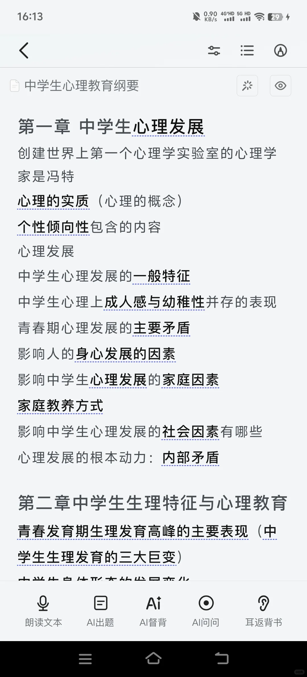 没错，这就是我想要的App！