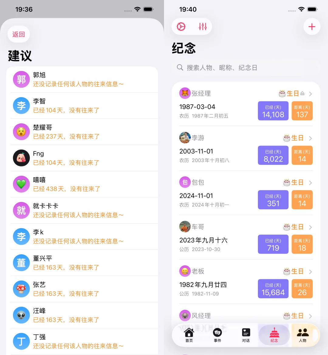 是时候接管你的通讯录了