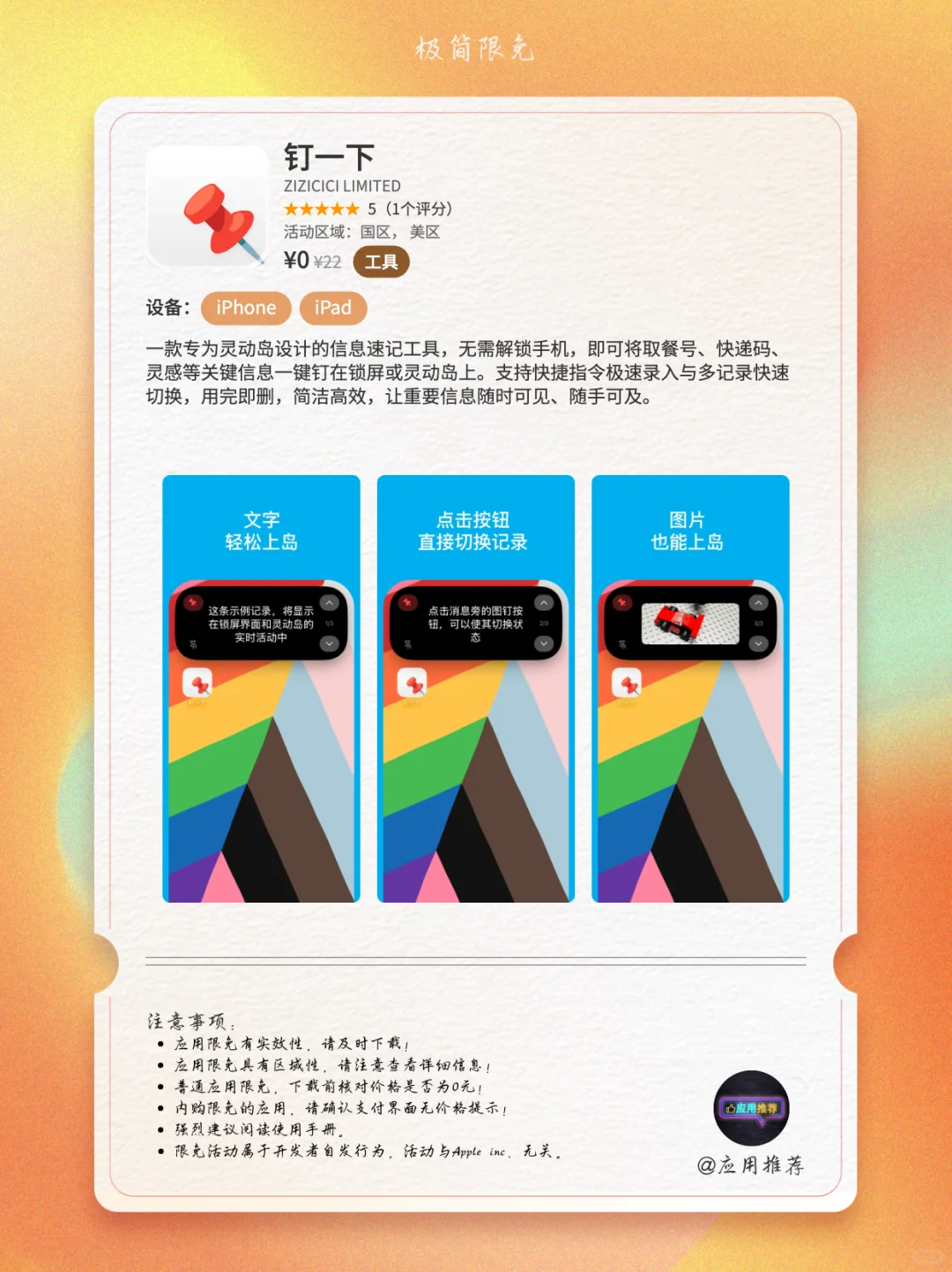 11 月 10 日 iOS 限免离谱到家！