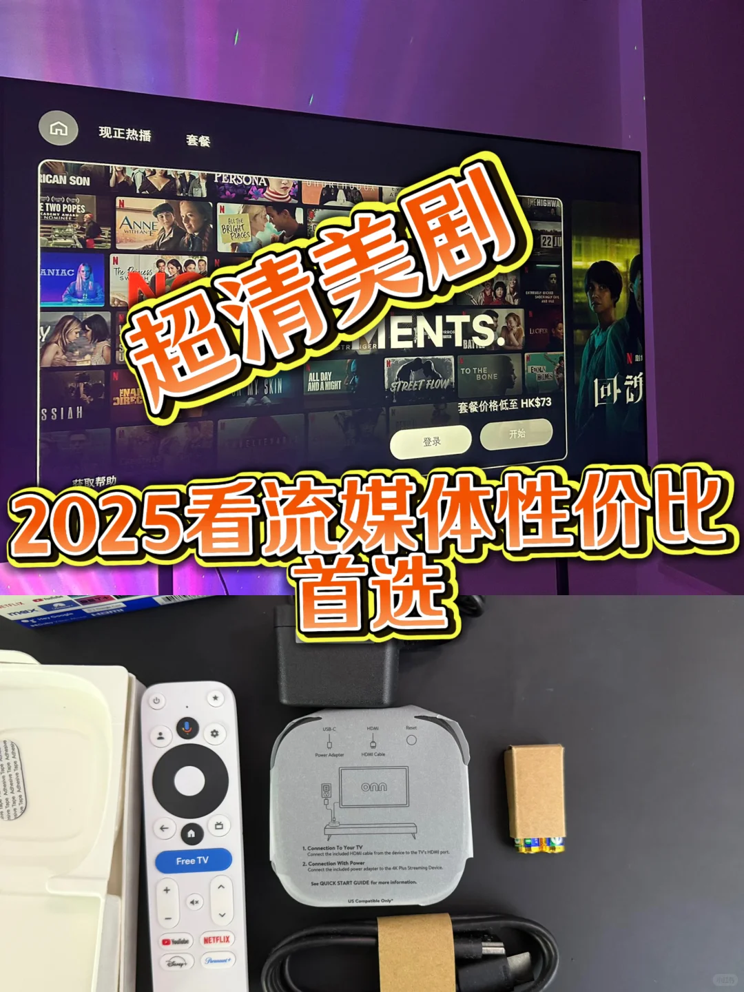 2025在线流媒体性价比之王！