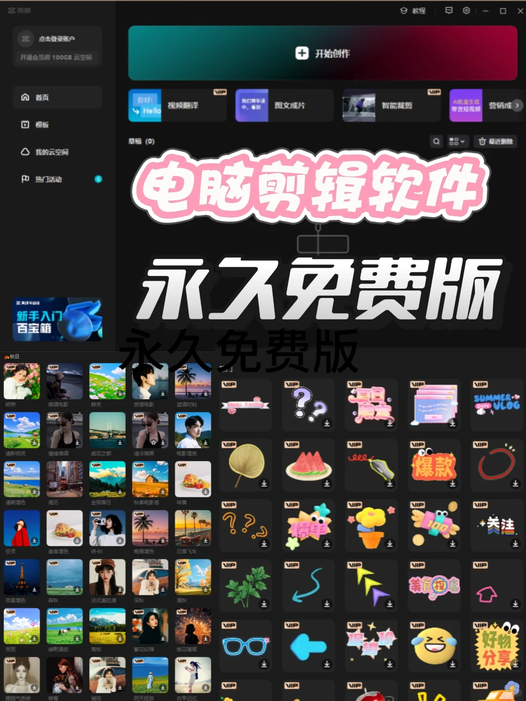 电脑视频剪辑软件永久免费版