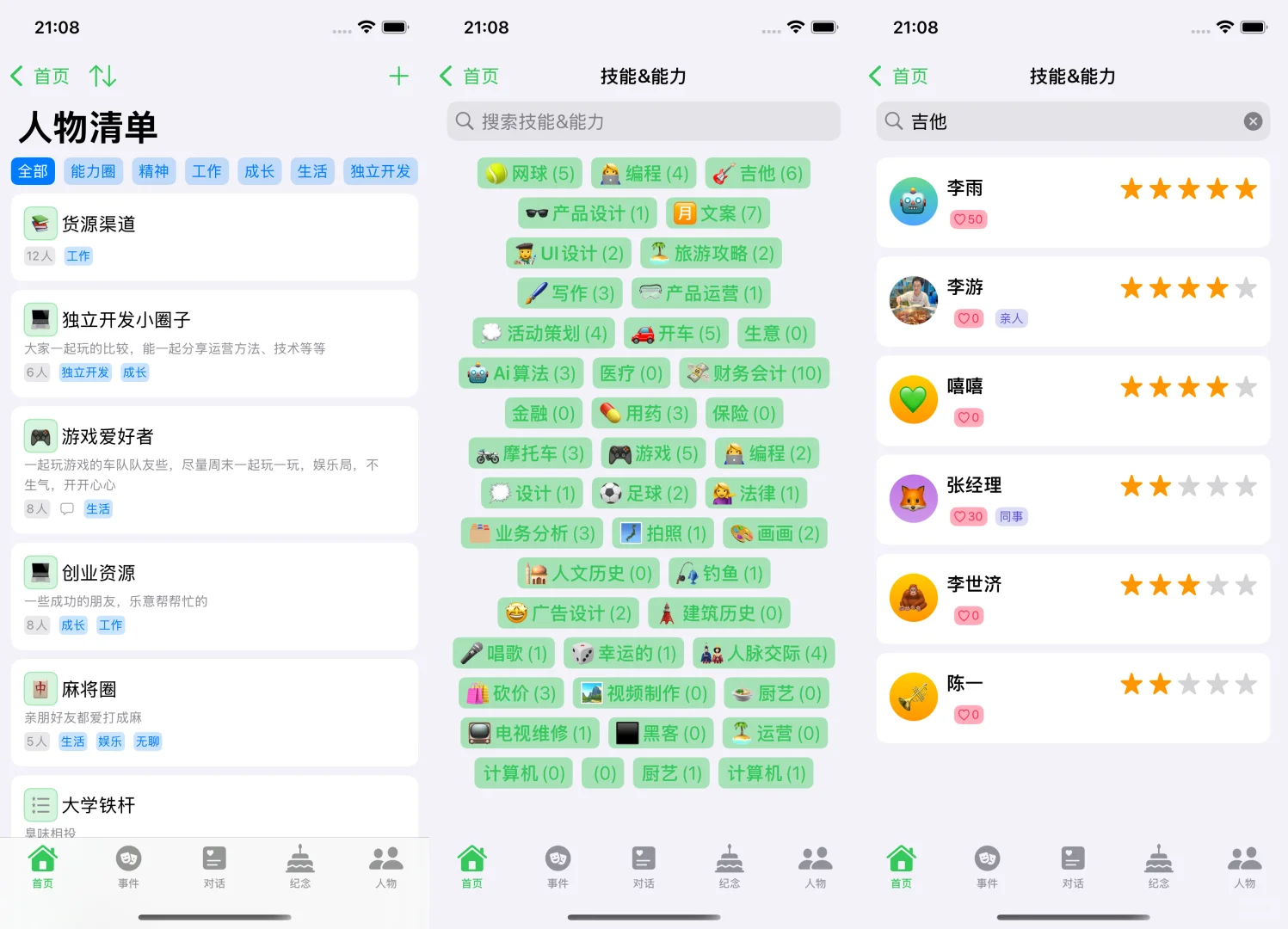脸盲的福音，真天选app