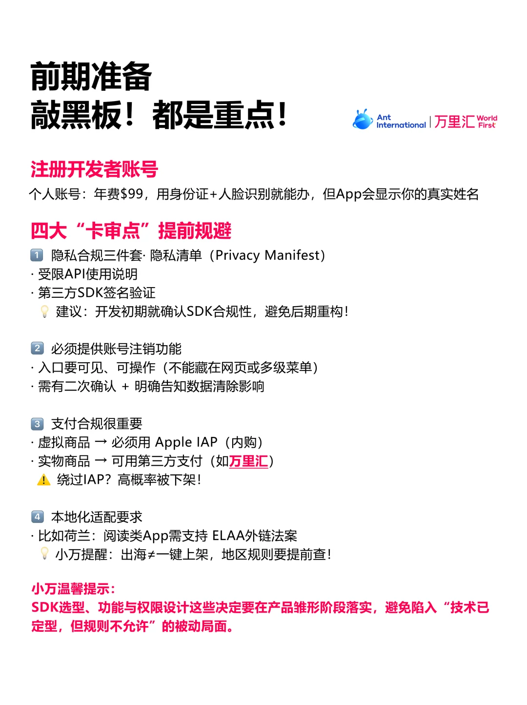 收藏干货｜注册到过审，App上架全流程拆解