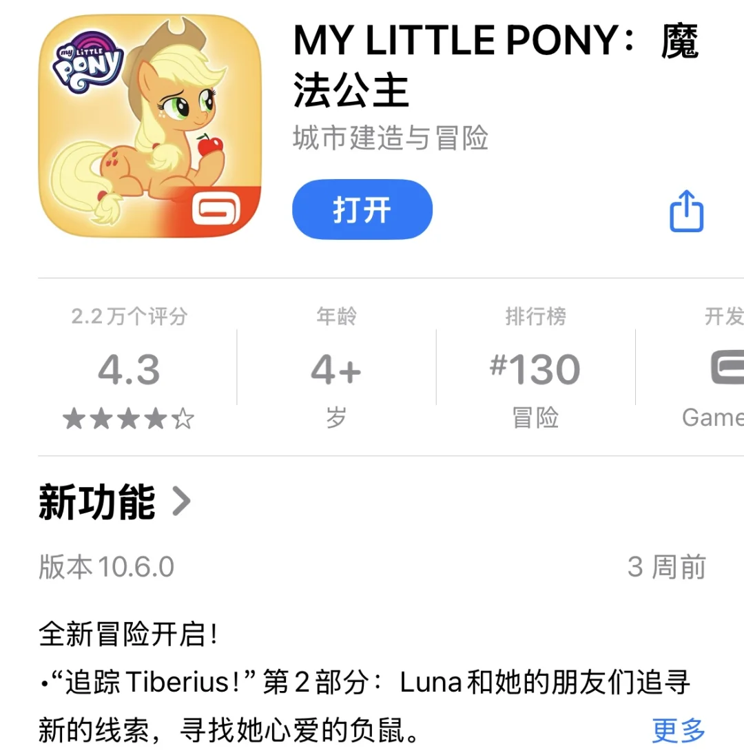 《小马宝莉：魔法公主》下载～支持安卓苹果