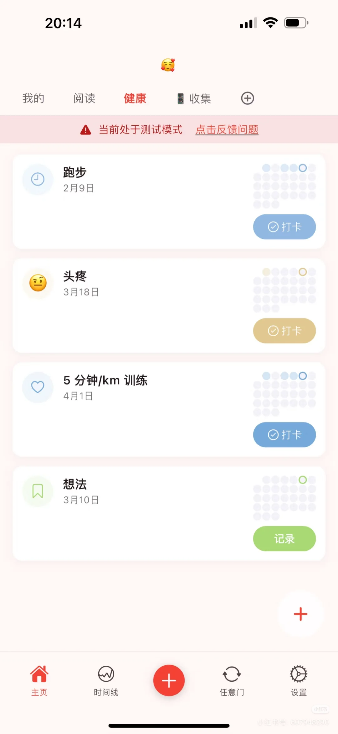 noteMark简洁的打卡APP