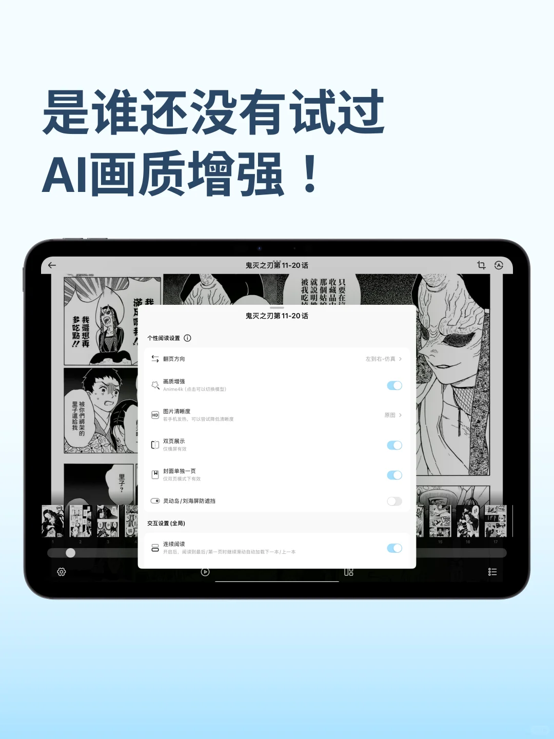 我把iPad打造成了，我的私人漫画收藏馆!!!