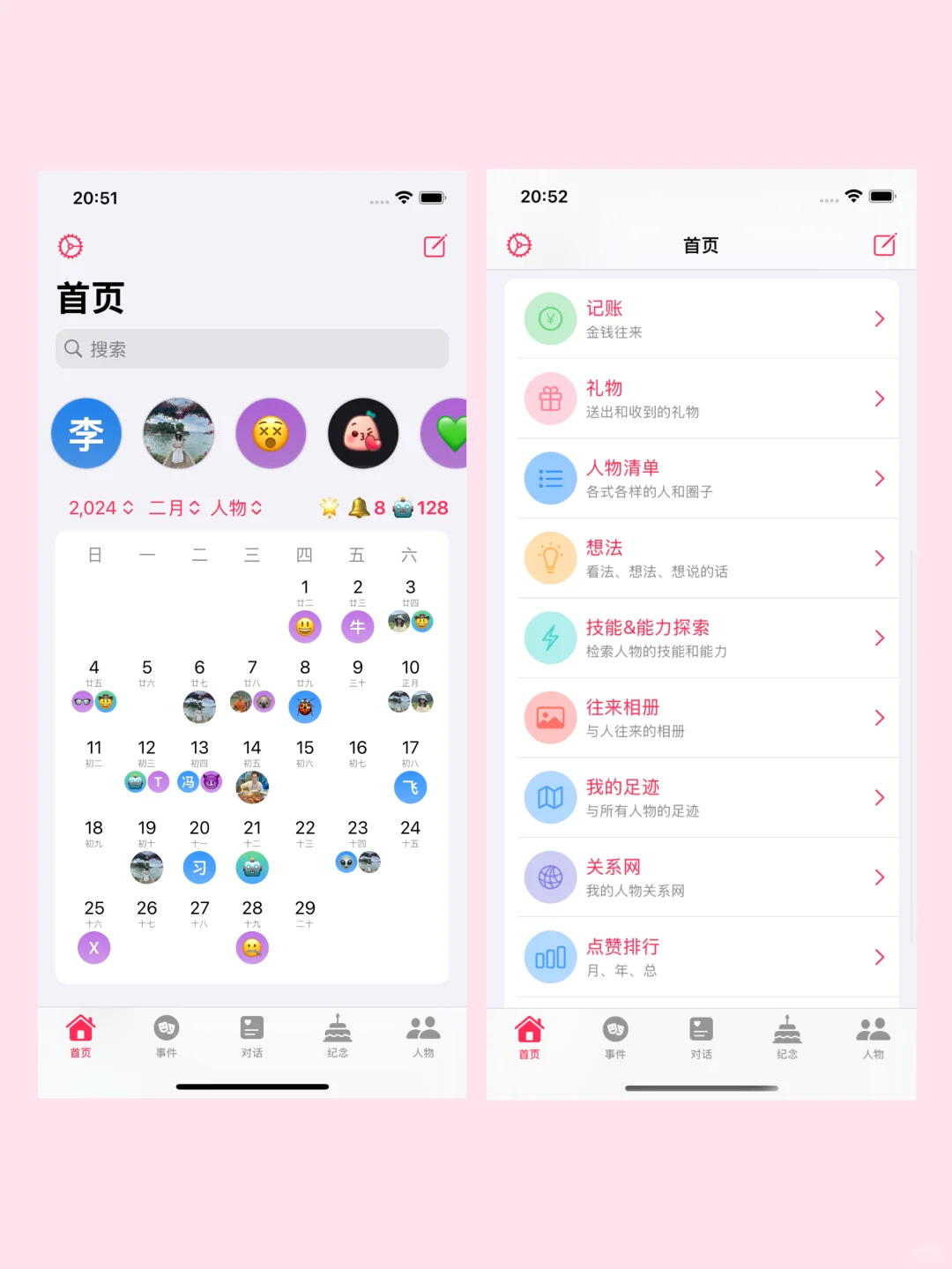 为了人际关系不靠感觉，我做了个app