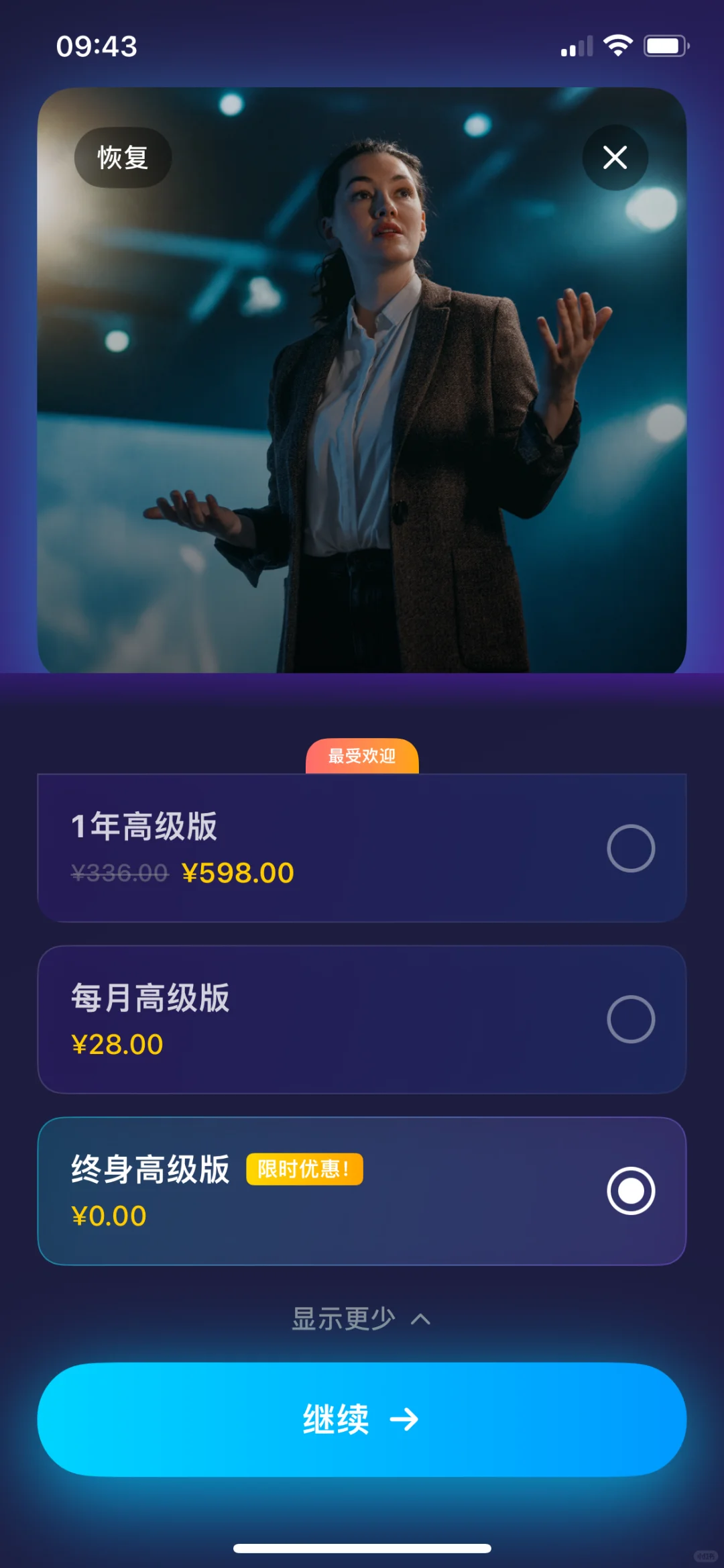 Accent Ai，内购限免啦！速度拿下