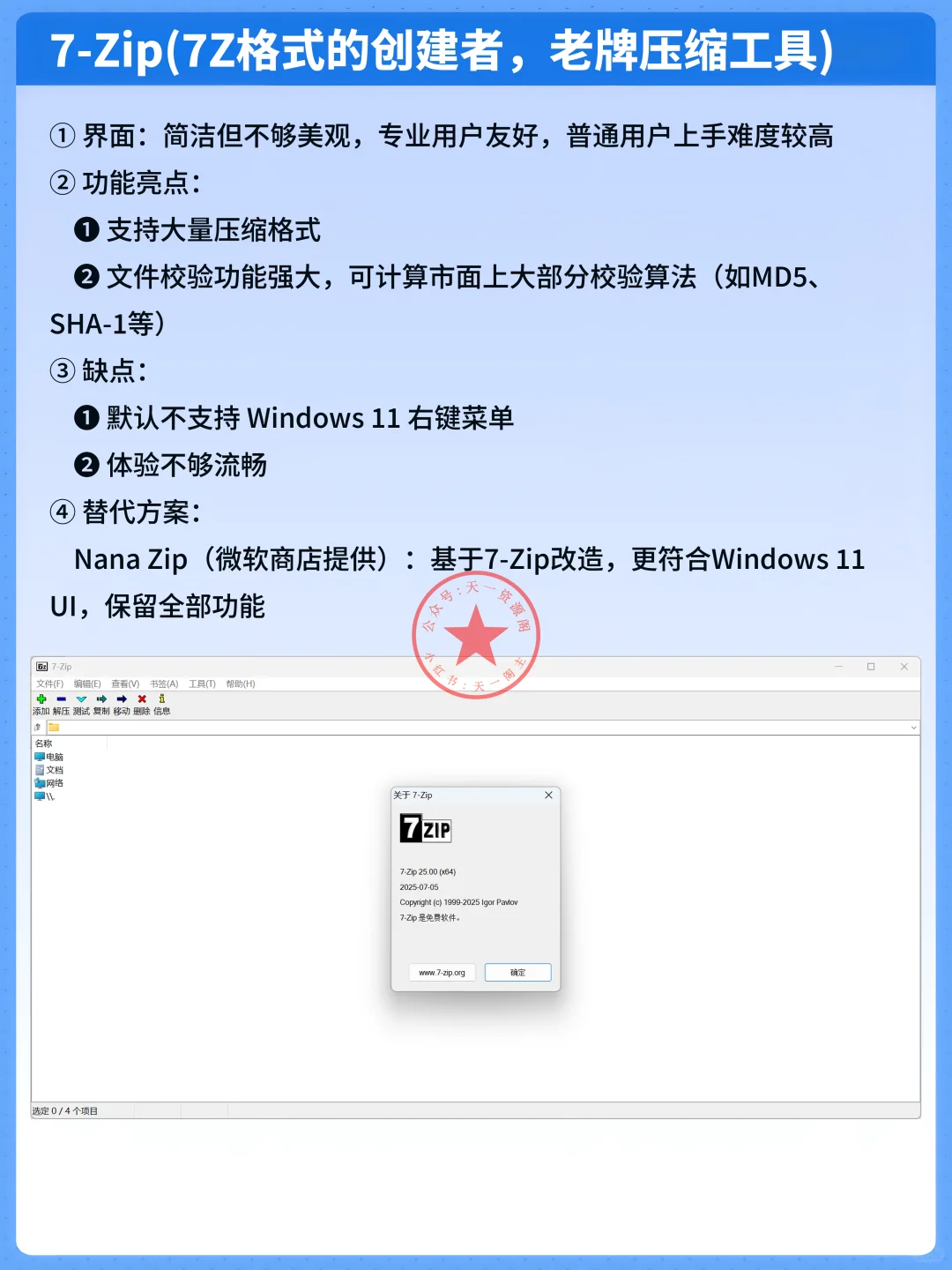 6款压缩软件大PK！哪个才是你的菜？